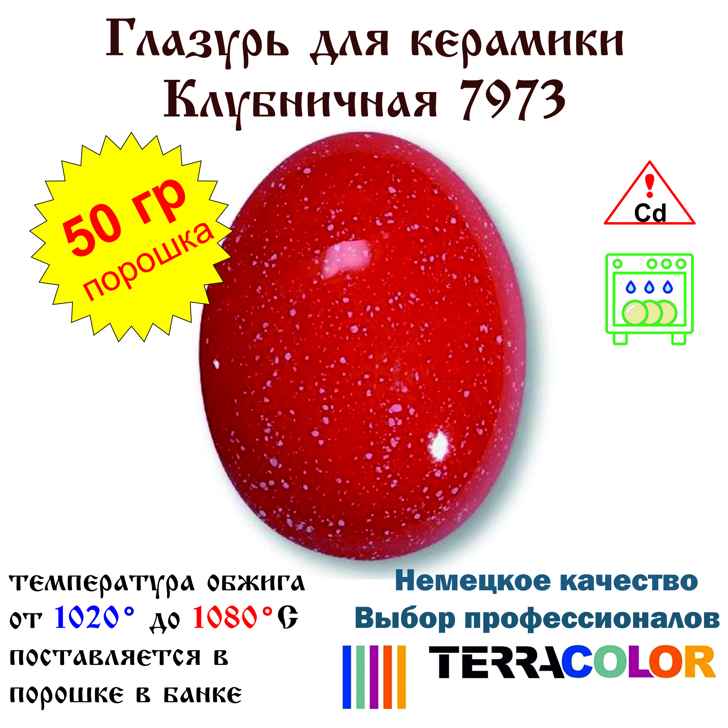 Глазурь TerraColor Клубничная 7973 /50 гр/