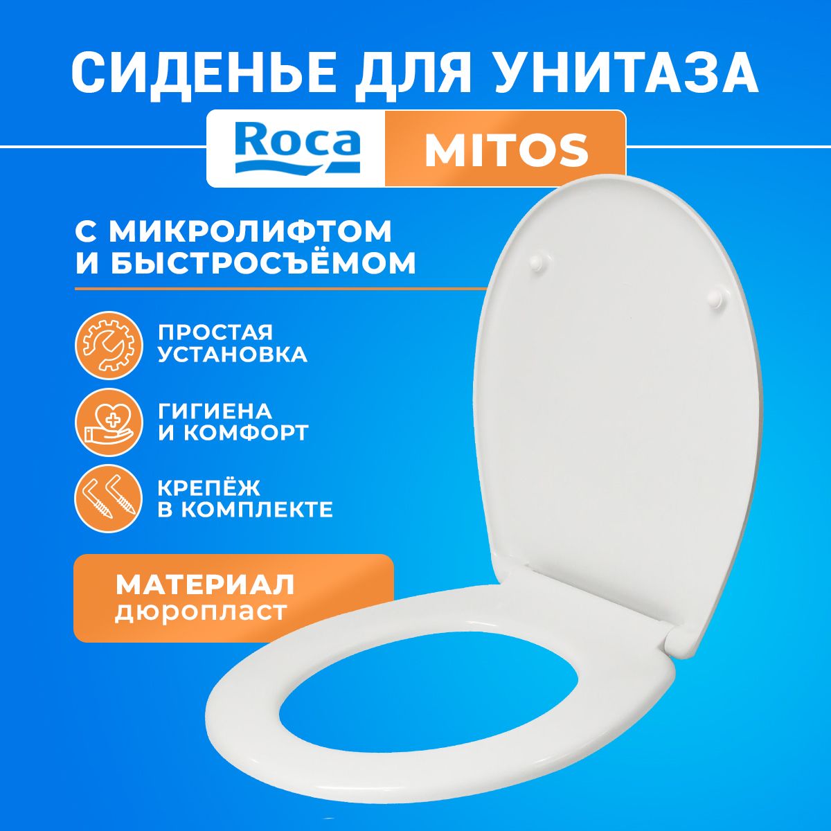 Крышка - Сиденье для унитаза Roca MITOS SoftClose (микролифт)