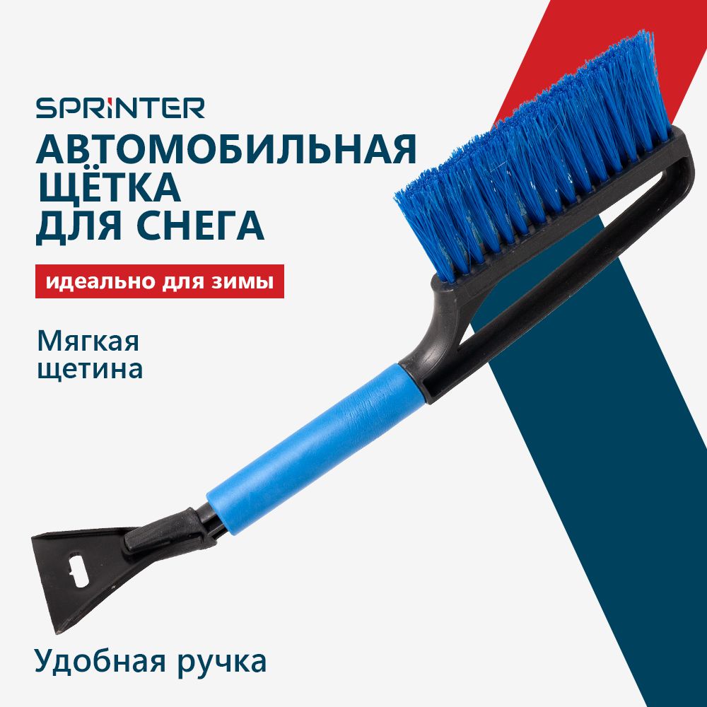 Щеткаавтомобильнаядляснегаильда48см,скребок,мягкаяручка,морозоустойчивыйпластик,SPRINTERPRO,SR-SH48-M