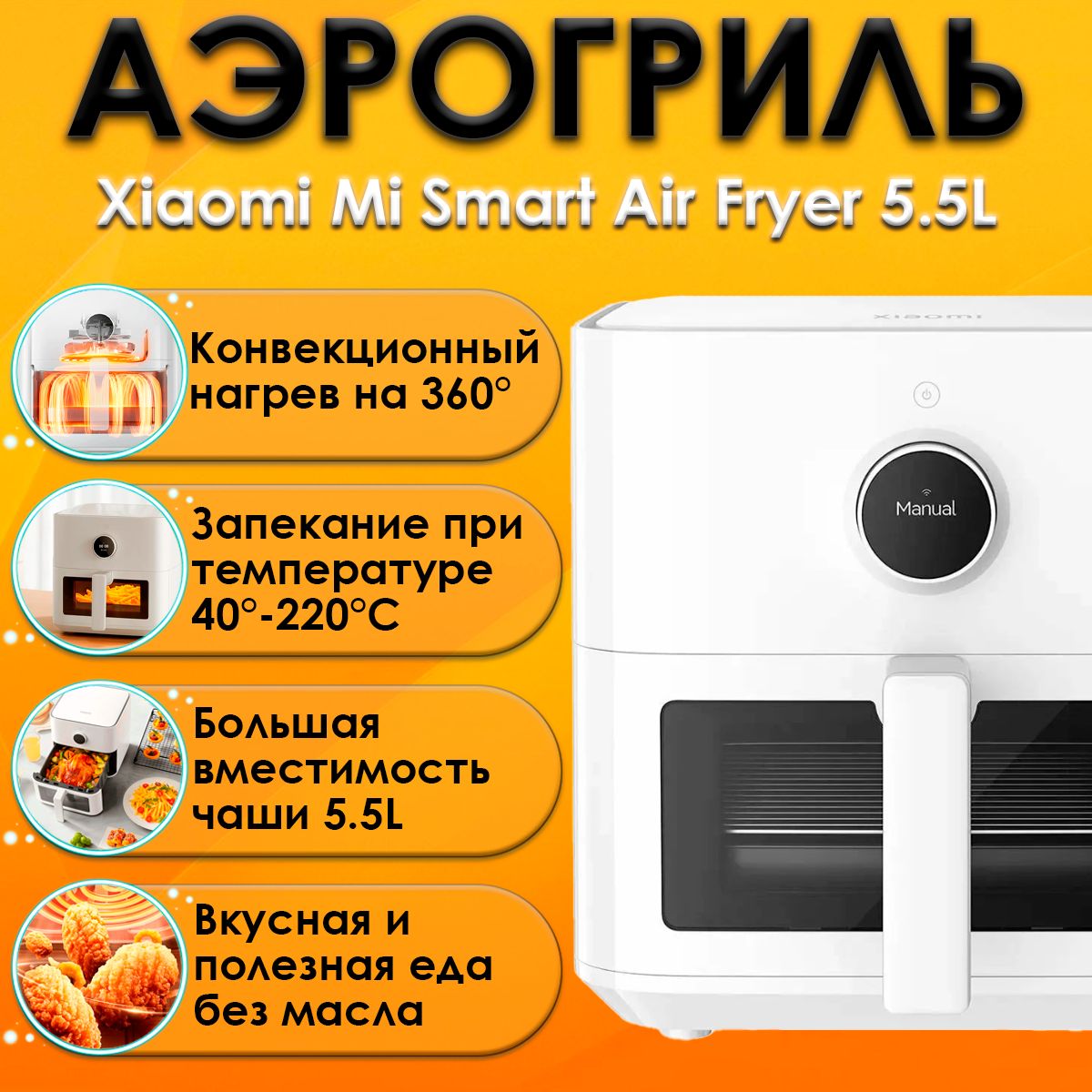 Аэрогриль Xiaomi Mi Smart Air Fryer 5.5L (MAF15) EU