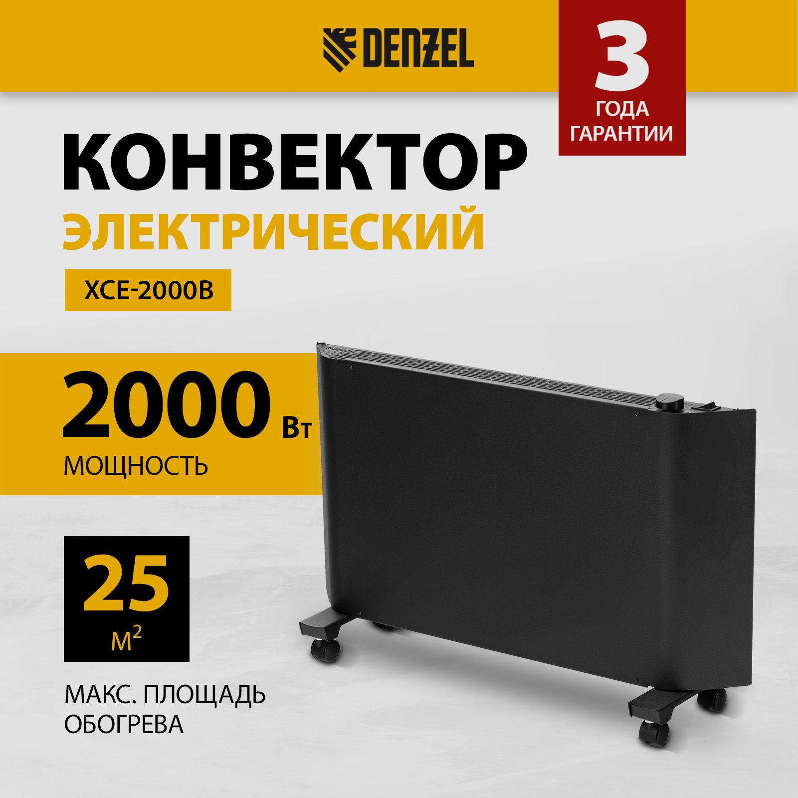 Конвектор электрический DENZEL, XCE-2000B, 1000/2000 Вт мощность и 25 м2 площадь обогрева, Х-образный нагревательный элемент, термостат, сушилка и колеса, конвекторный обогреватель для дома, 98129