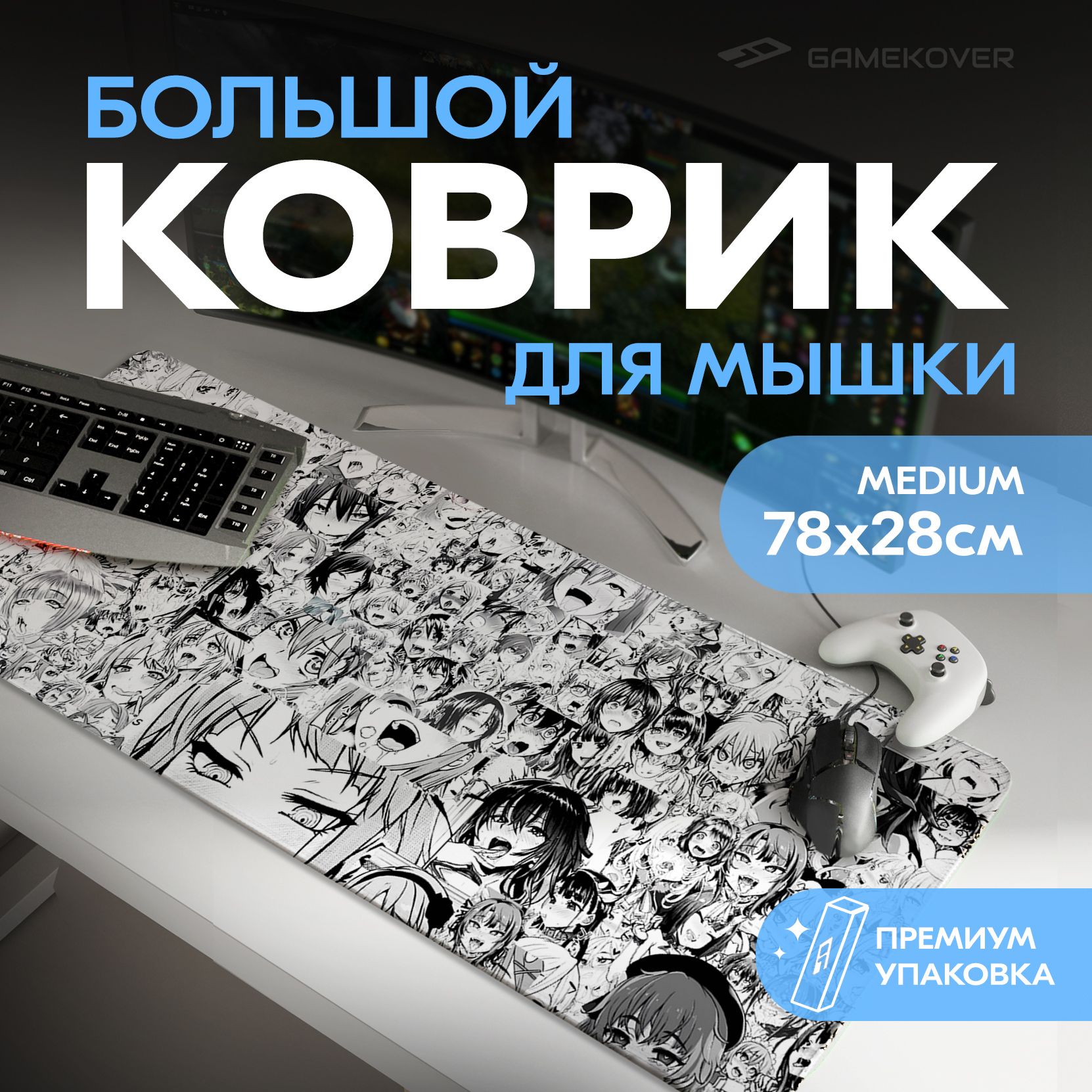 Коврикдлямышкибольшойигровой/компьютернойклавиатуры/ПКстола800*300*3мм/ковердлямыши