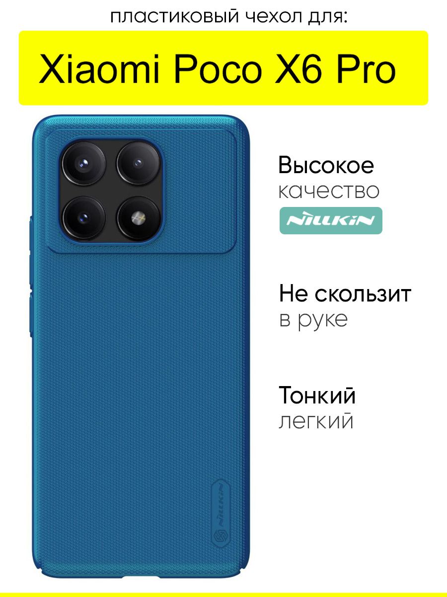 ЧехолдляXiaomiPocoX6Pro,серияSuperfrosted