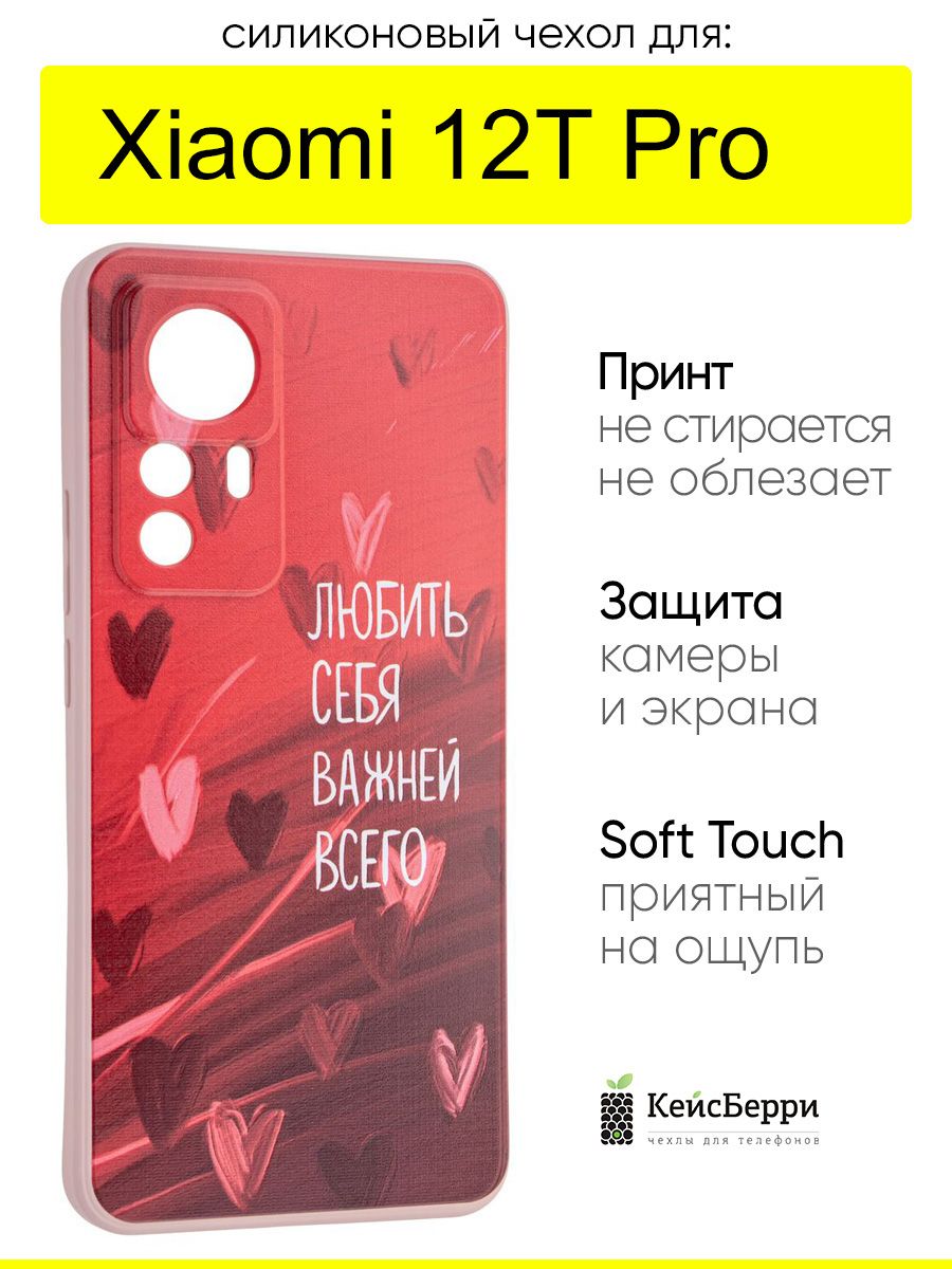 ЧехолдляXiaomi12TPro,серияSoft