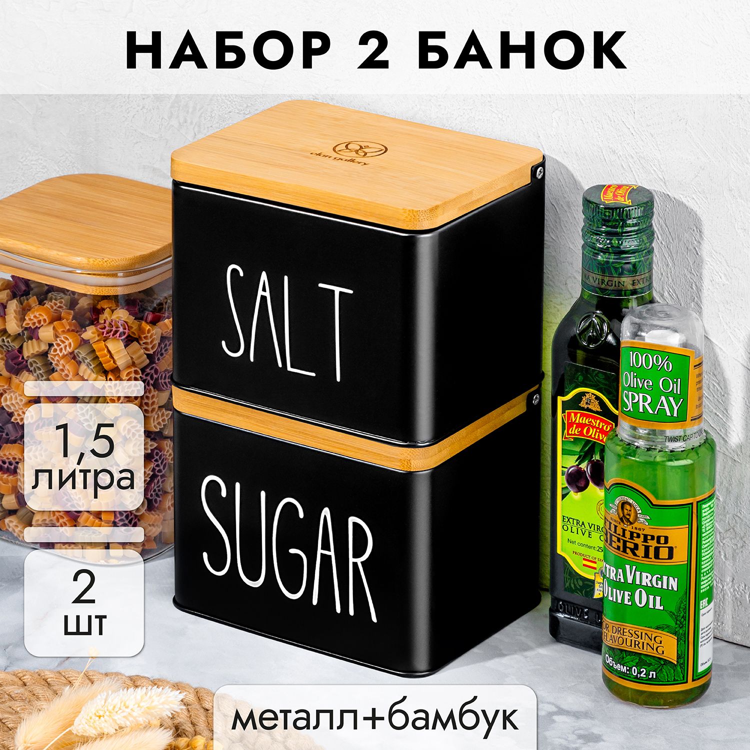 ElanGalleryБанкадляпродуктовуниверсальная,1500мл,2шт