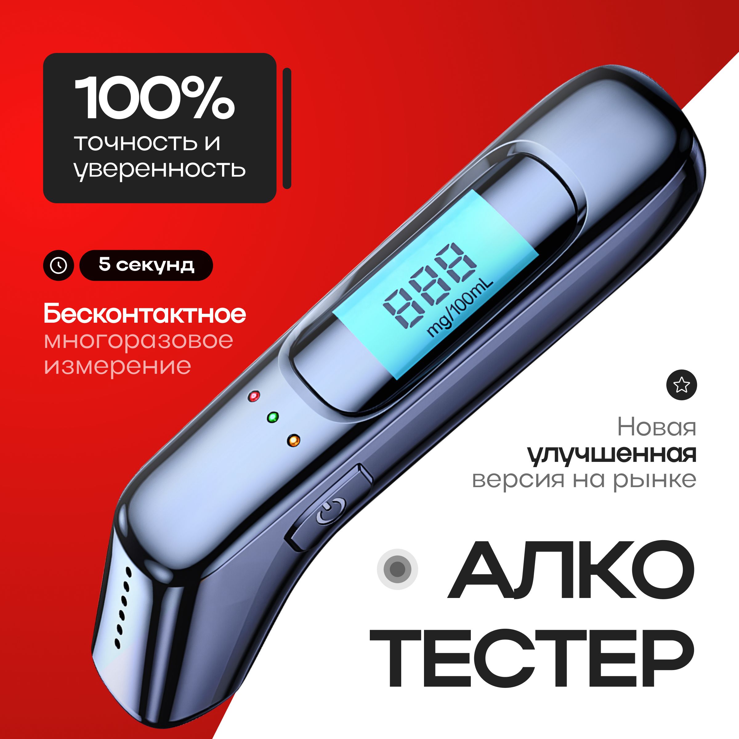 Алкотестер Профессиональный, измерение: 5 сек., погрешность 1%, 1 шт.