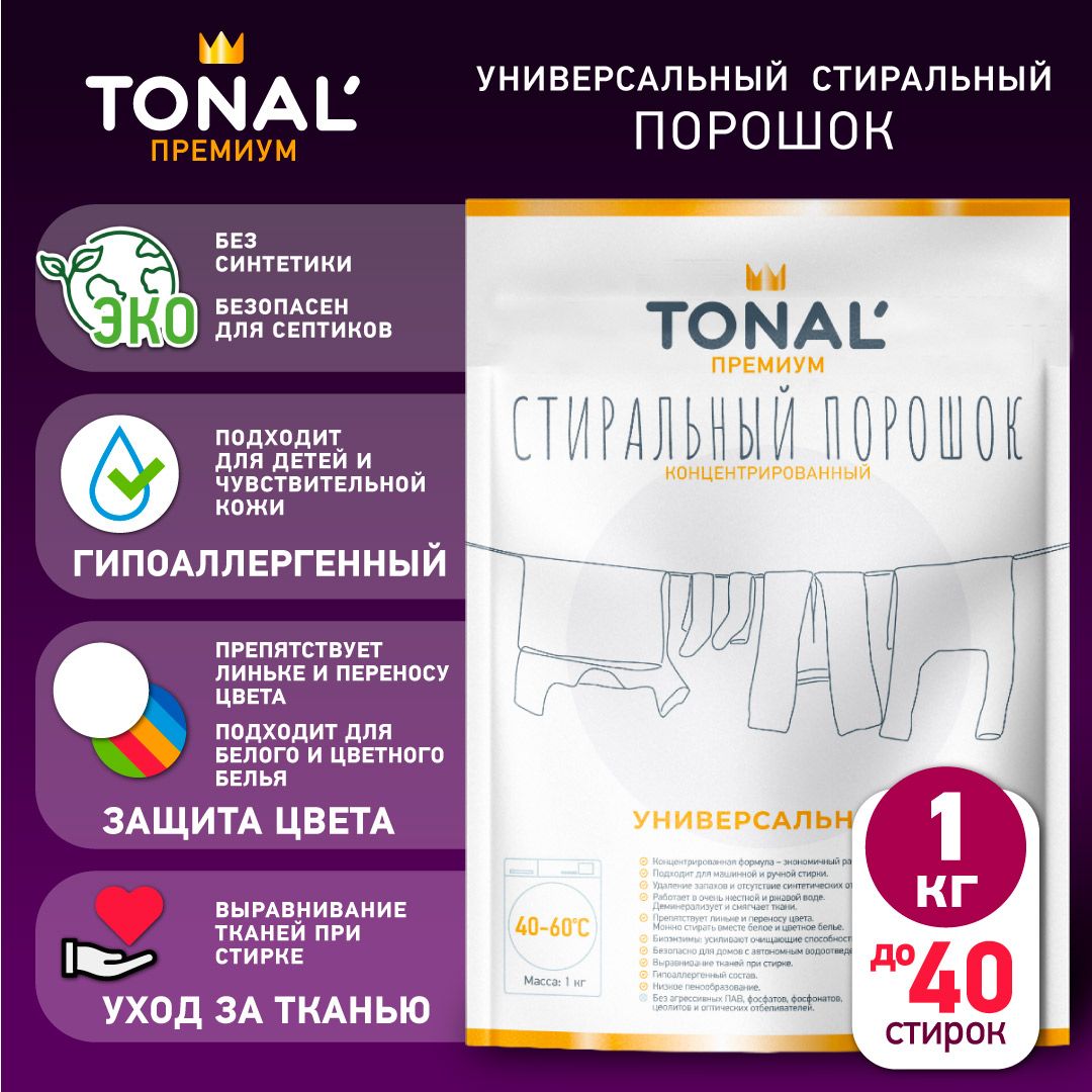 Tonal' Стиральный порошок 1000 г 40  стирок Для белых тканей, Для цветных тканей