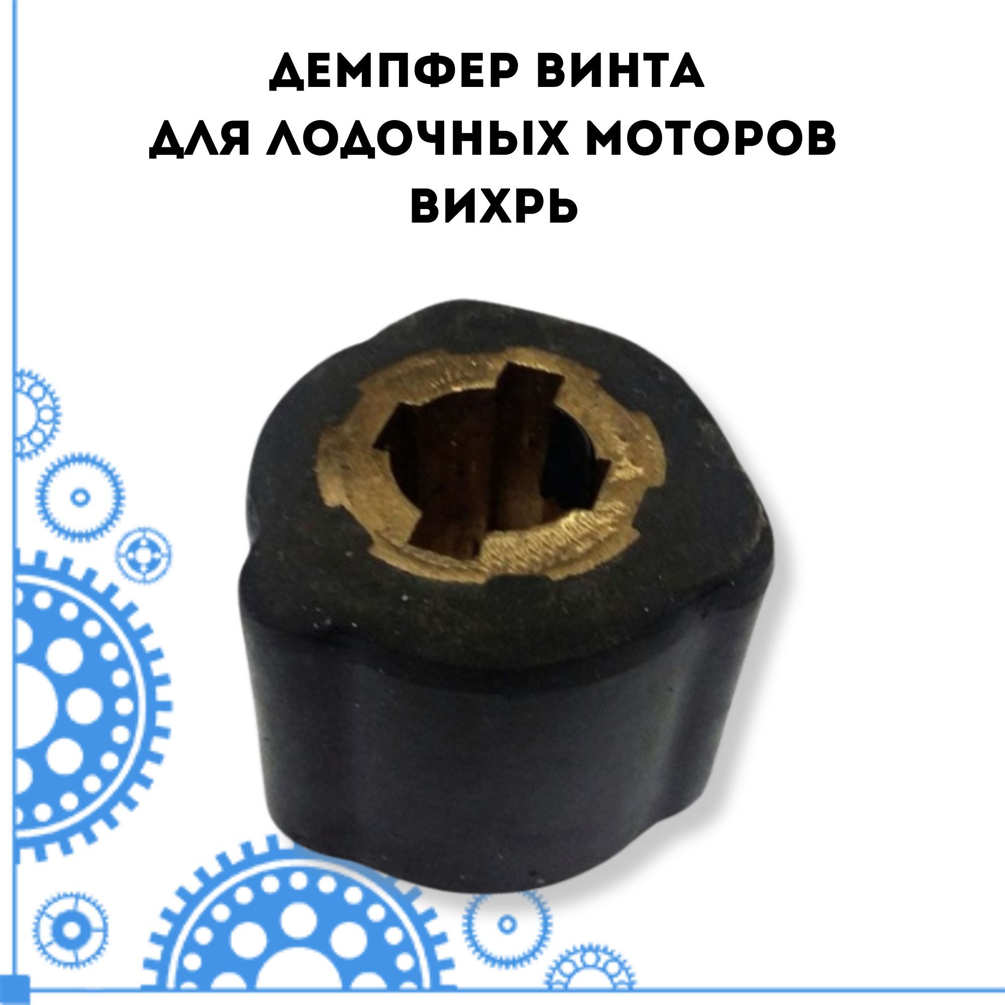 Демпфер винта. Демпфер винта