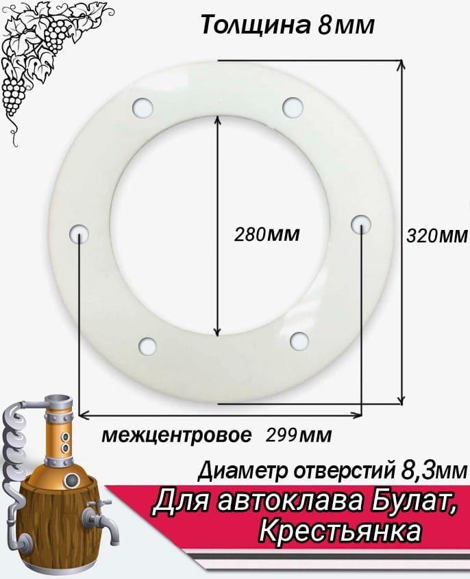 Прокладка силиконовая для автоклава Булат, Крестьянка.