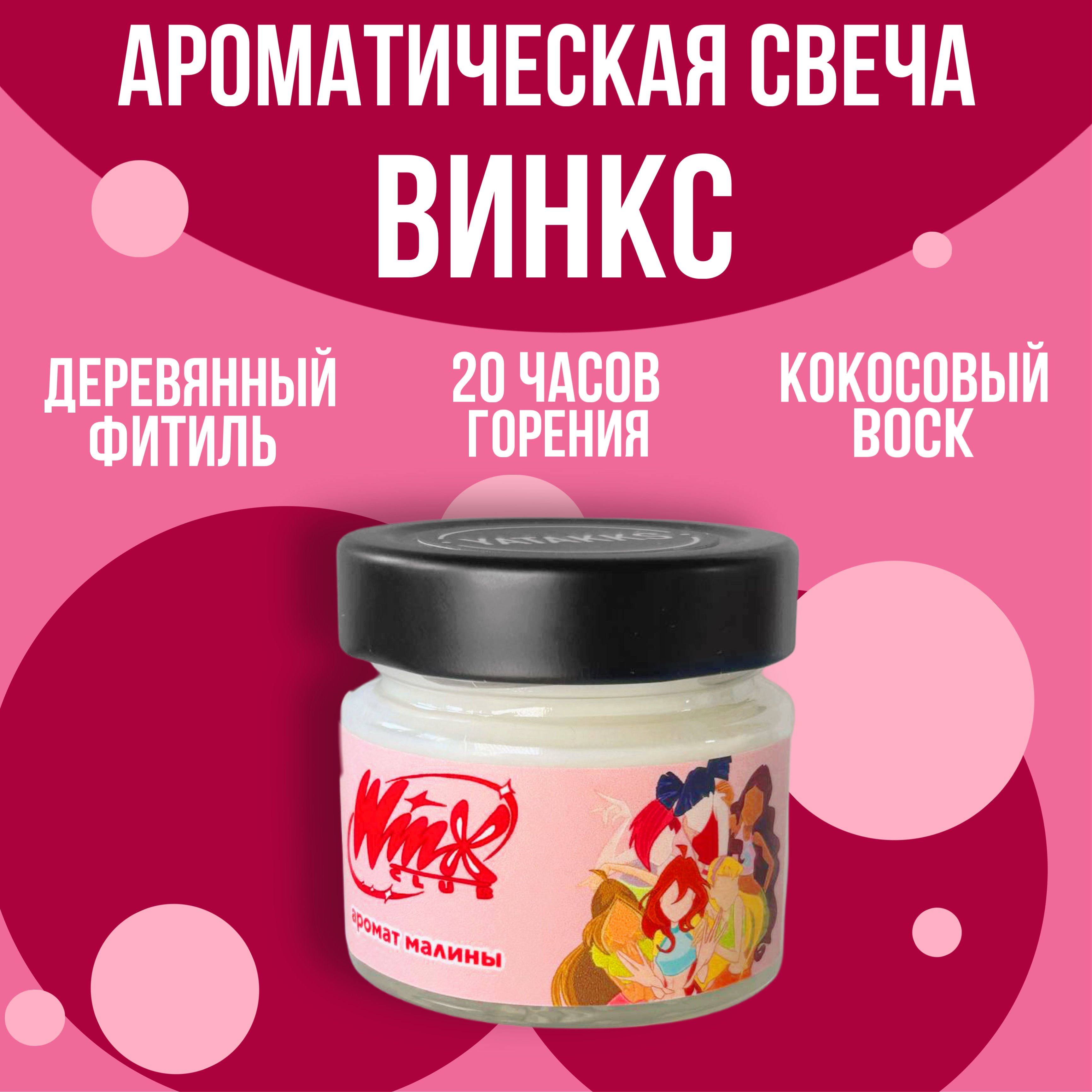 Yatakks Свеча ароматическая "Винкс ", 6 см х 6 см, 1 шт