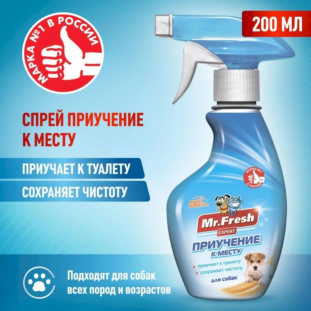 Приучение к месту Mr.Fresh Expert для собак (спрей) 200мл