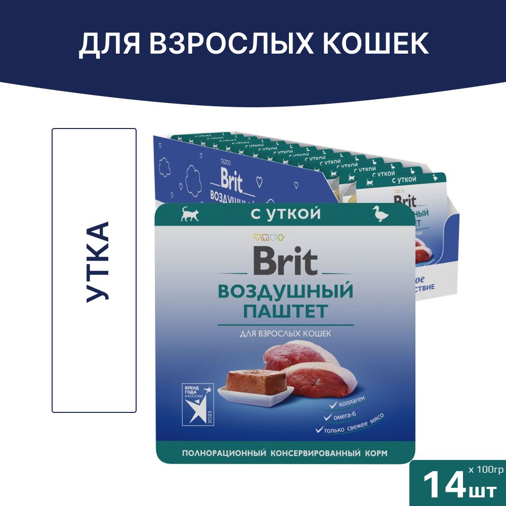 Влажный корм Brit Premium, воздушный паштет для взрослых кошек, Утка, ламистер 100гр. (14шт.)