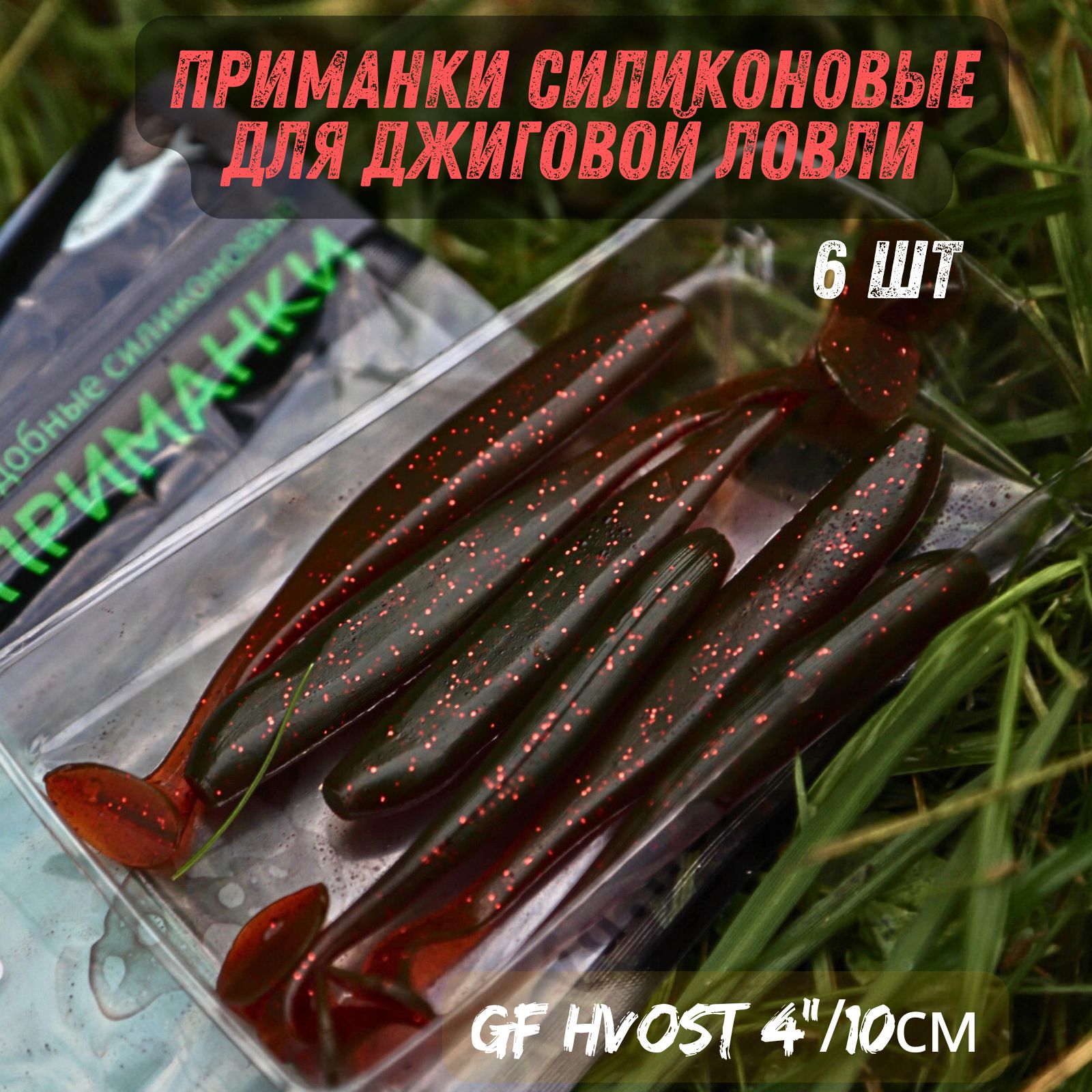 GREENFISHМягкаяприманкадлярыбалки,100мм