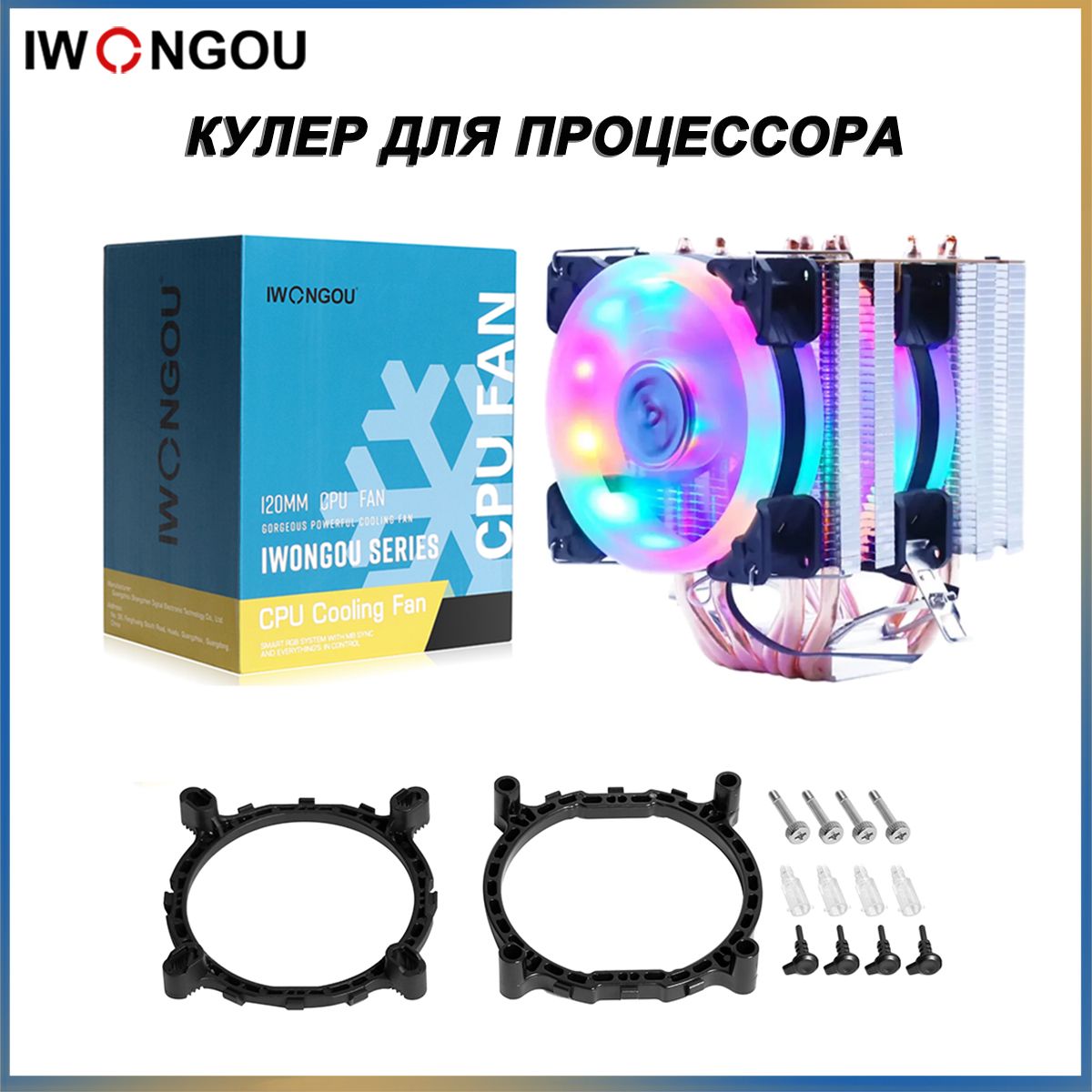 кулердляпроцессораLGA2011IWONGOU6тепловыетрубки4pin90mm2вентилятораTDP160W