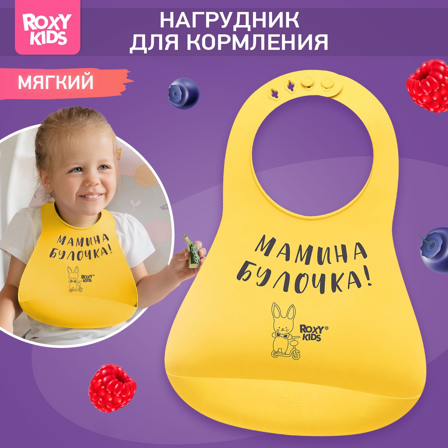 ROXY-KIDS Нагрудник для кормления "Мамина булочка" детский силиконовый с карманом / Слюнявчик с кармашком для малыша, цвет желтый