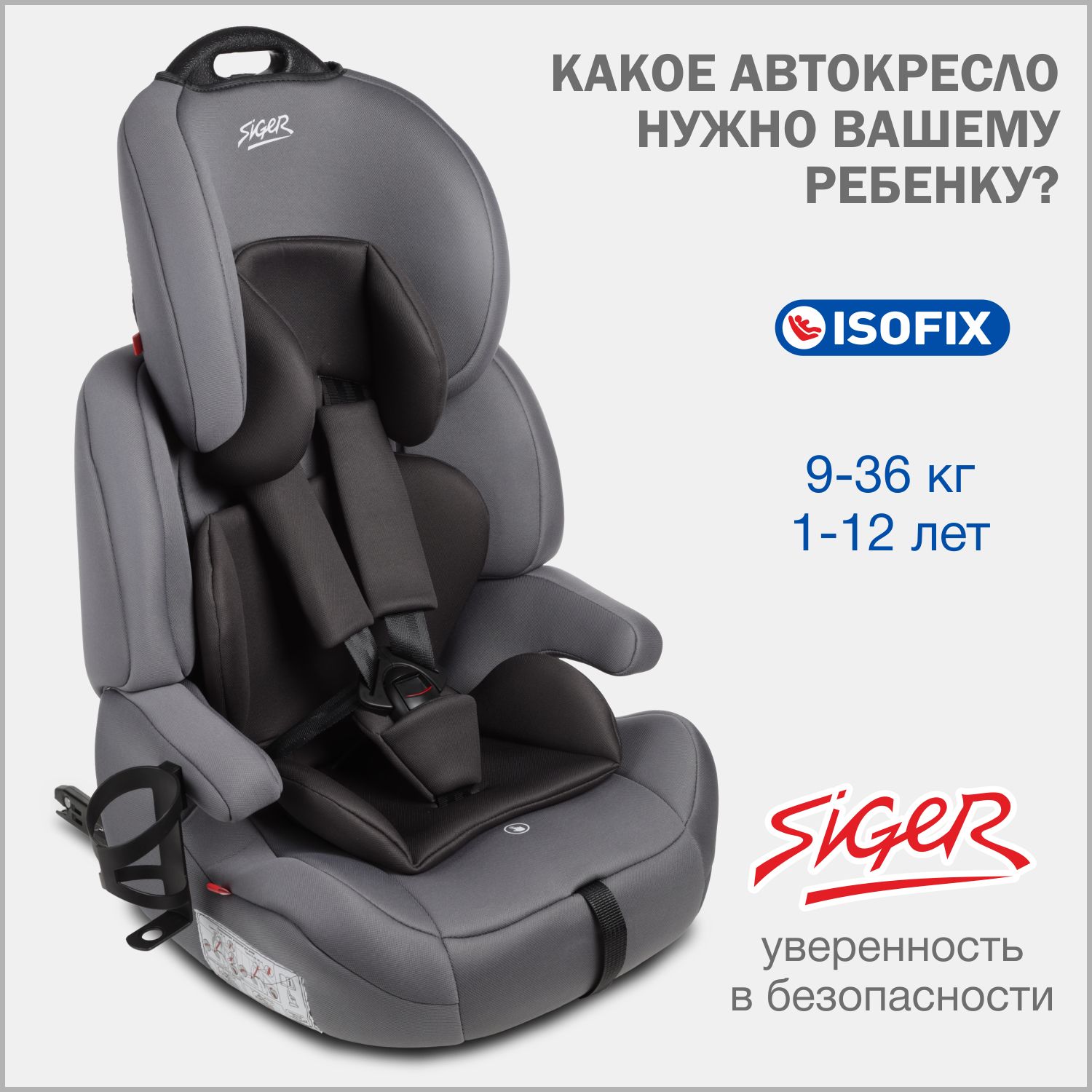 Автокресло детское Siger Стар IsoFix Lux 9 36 кг, с подстаканником, маренго