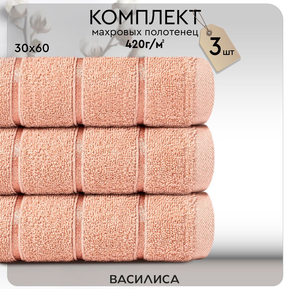 Набор махровых полотенец Флеш для лица, рук 30х60см-3 шт, бежевый