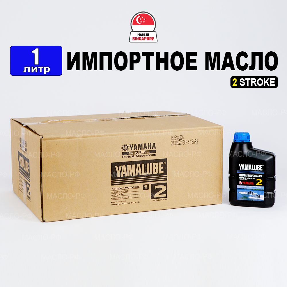 Yamalube 2t (Сингапур) для двухтактных двигателей 2t stroke motor 2Т Масло моторное, Минеральное, 1 л