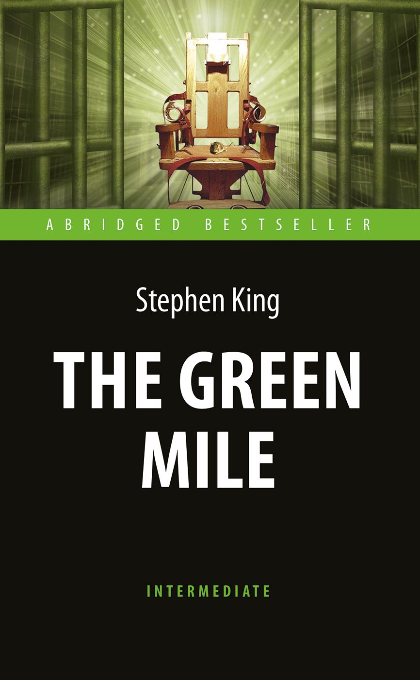 Зелёная миля (The Green Mile). Книга для чт. на англ. яз. Intermediate | Кинг Стивен