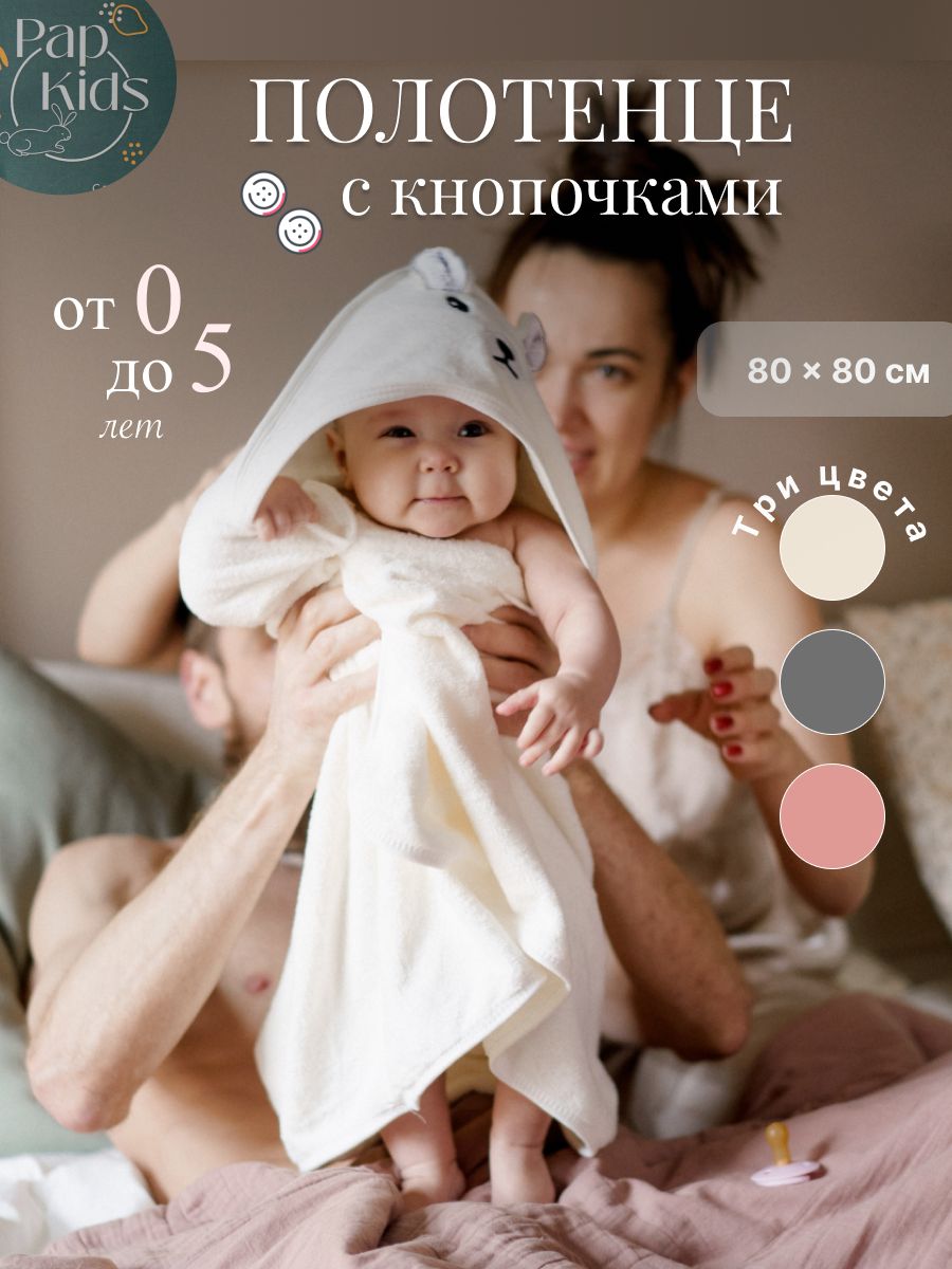 PAP KIDS Полотенце детское с капюшоном 80.5x80.5 см, 