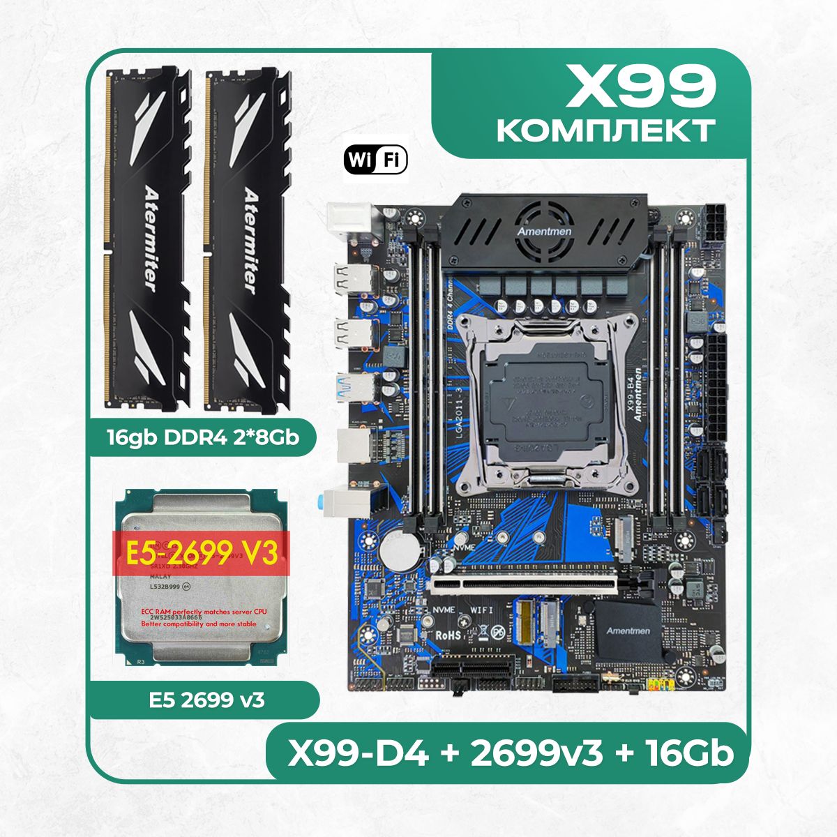 МатеринскаяплатаКомплектматеринскойплаты:X99-B4+Xeon2699v3+DDR4Atermiter3200Mhz16Гб