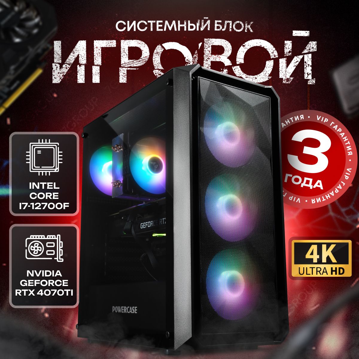 SevenGroupСистемныйблокИгровойкомпьютерПК(IntelCorei7-12700F,RAM16ГБ,SSD1024ГБ,NVIDIAGeForceRTX4070Ti(12ГБ),Windows10Pro),ПК,черный