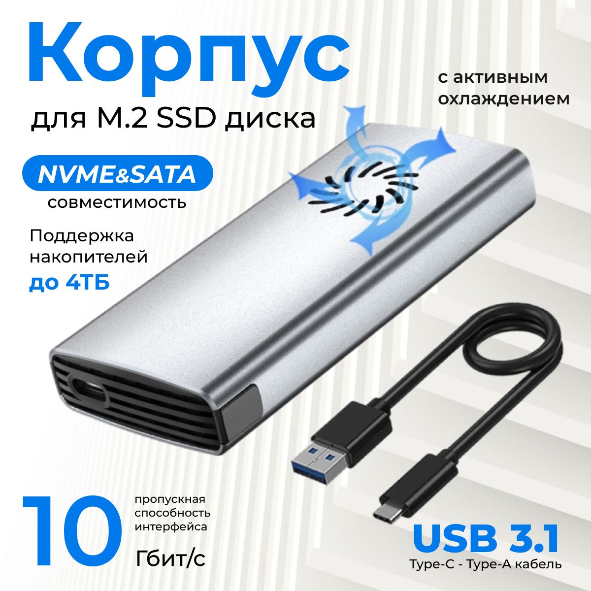 КорпусдляSSDM2NVMe&SATA(NGFF)накопителя(бокс,переходник,адаптердляSSDM2),USB3.1,серый,сактивныможлаждением