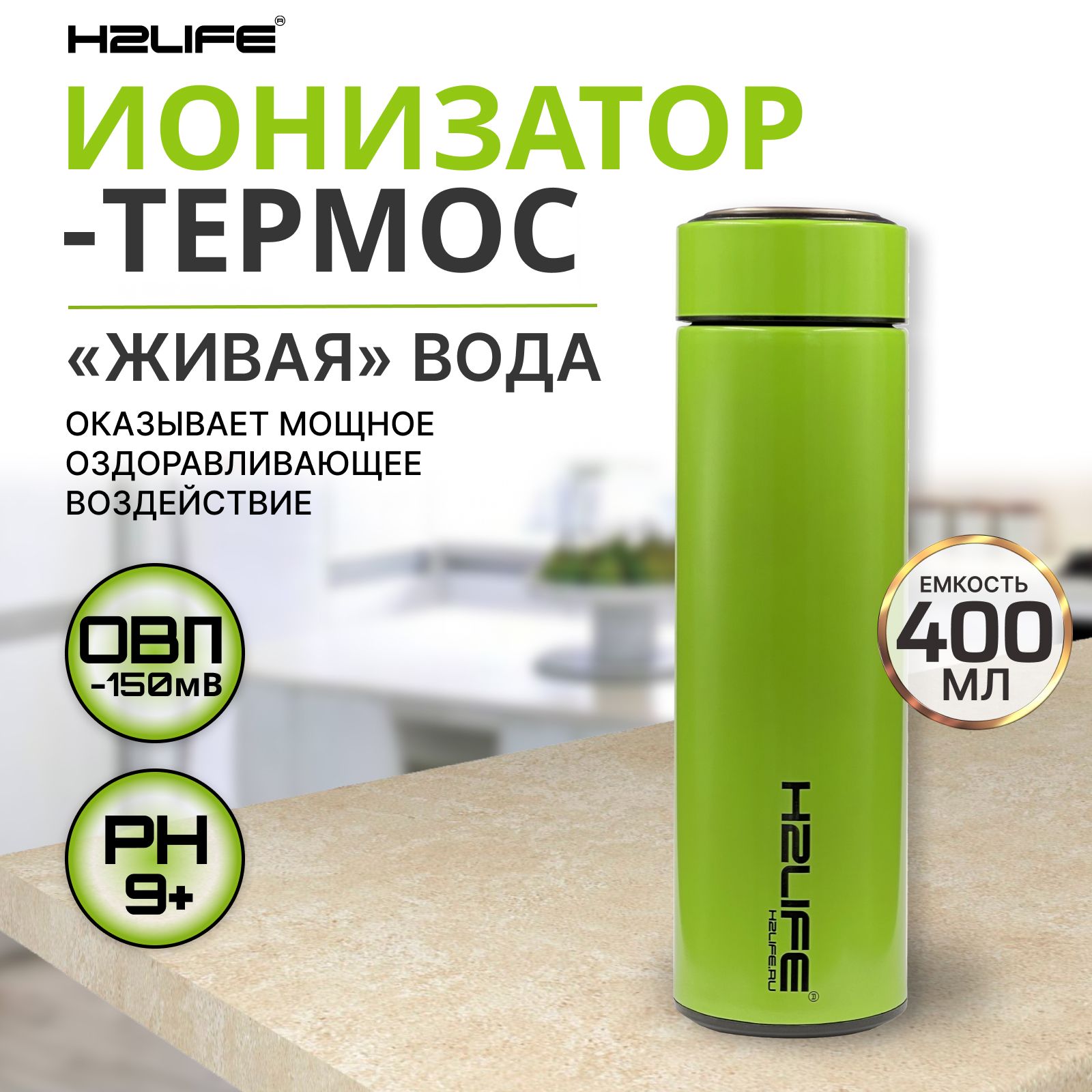 Активатор воды ALKALINE BOTTLE, 2в1 ионизатор и термос