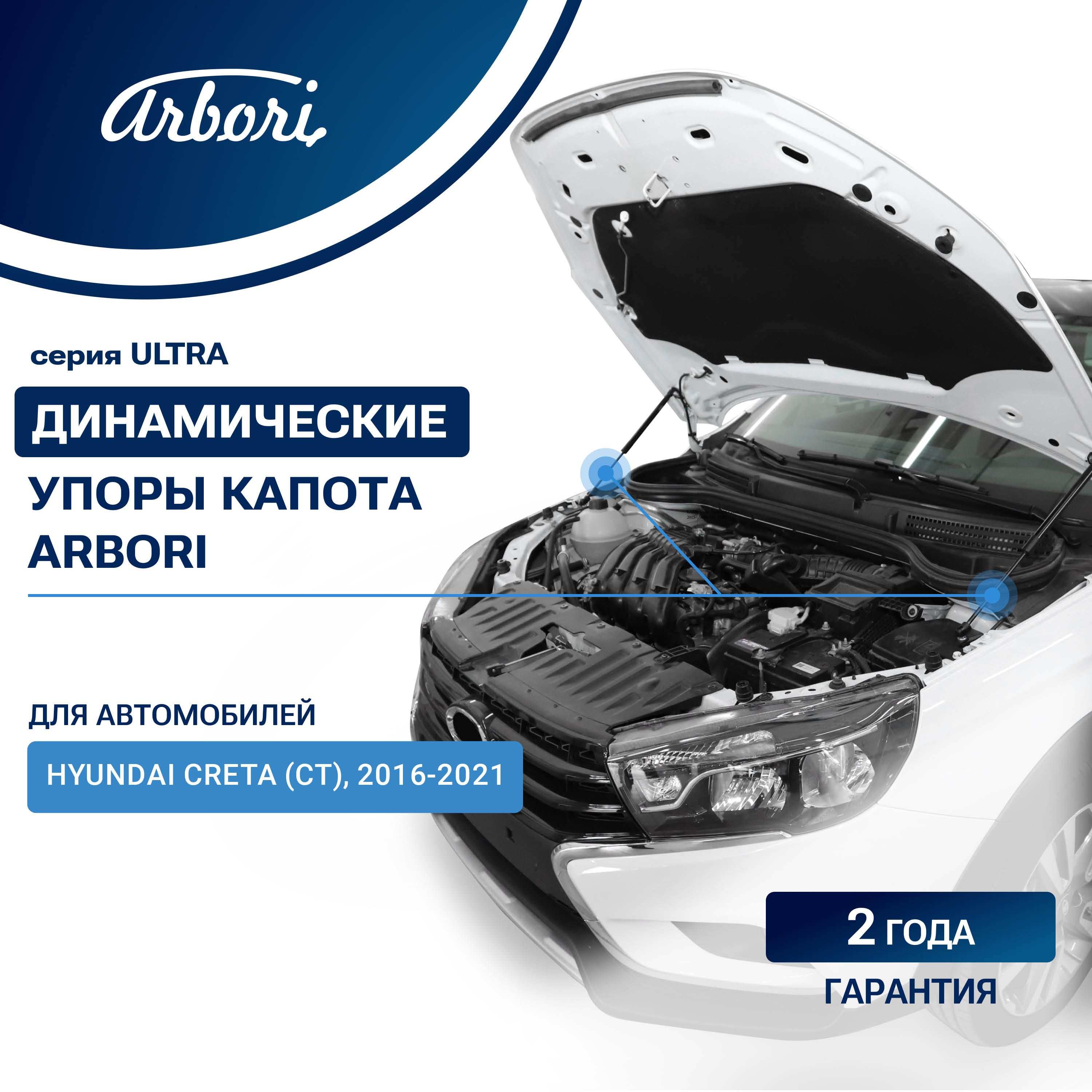 Газовые упоры (амортизаторы) капота для HYUNDAI Creta (CT), 2016-2021, к-т 2 шт / Хендай Крета