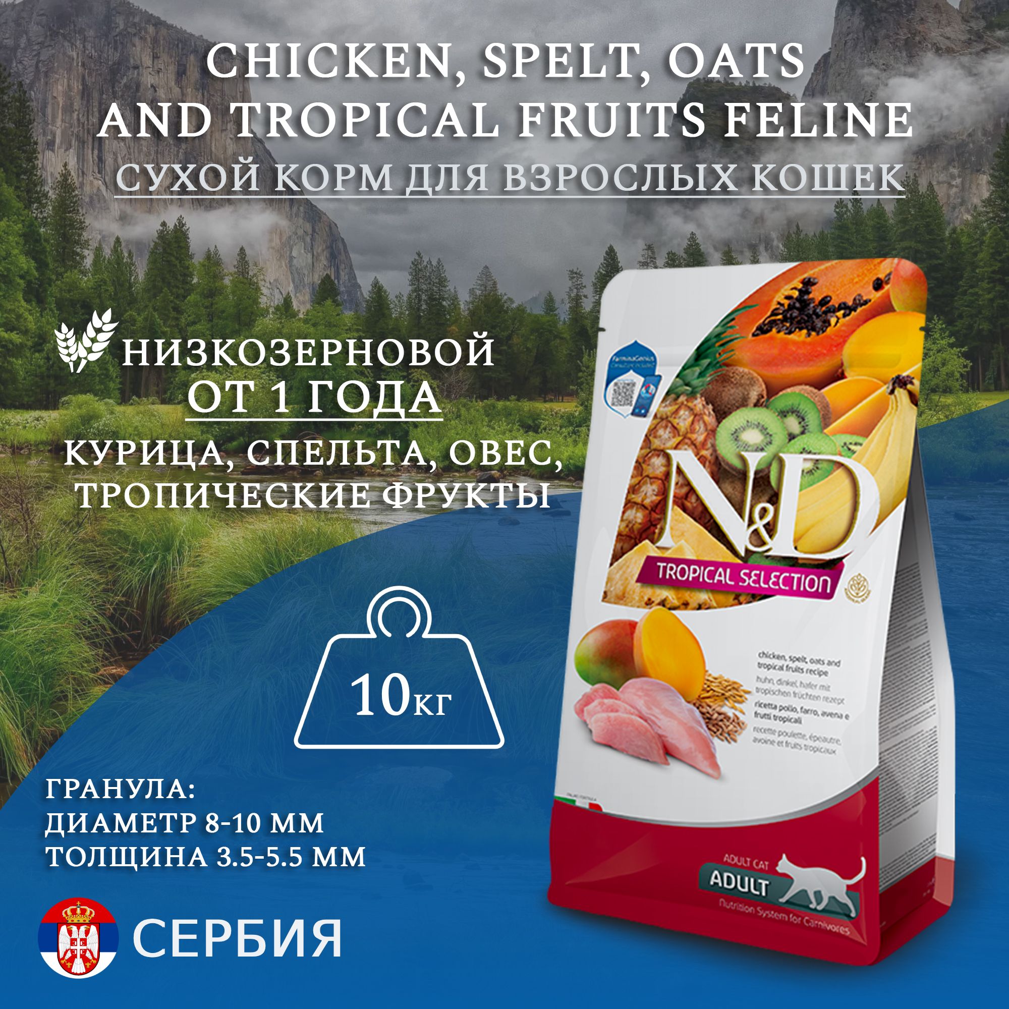 СухойкормFarminaдлякошекTropicalSelectionCatChicken,Тропическиефруктыскурицей10Kg