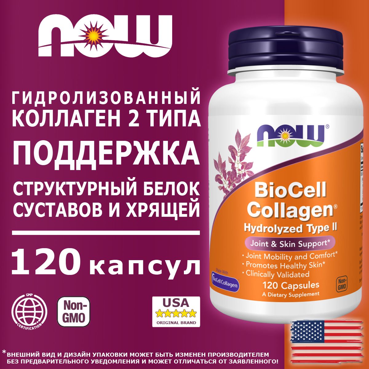 NOWBioCellCollagen120капсул,пищеваядобавкаnowfoodsколлаген2типадлясуставов