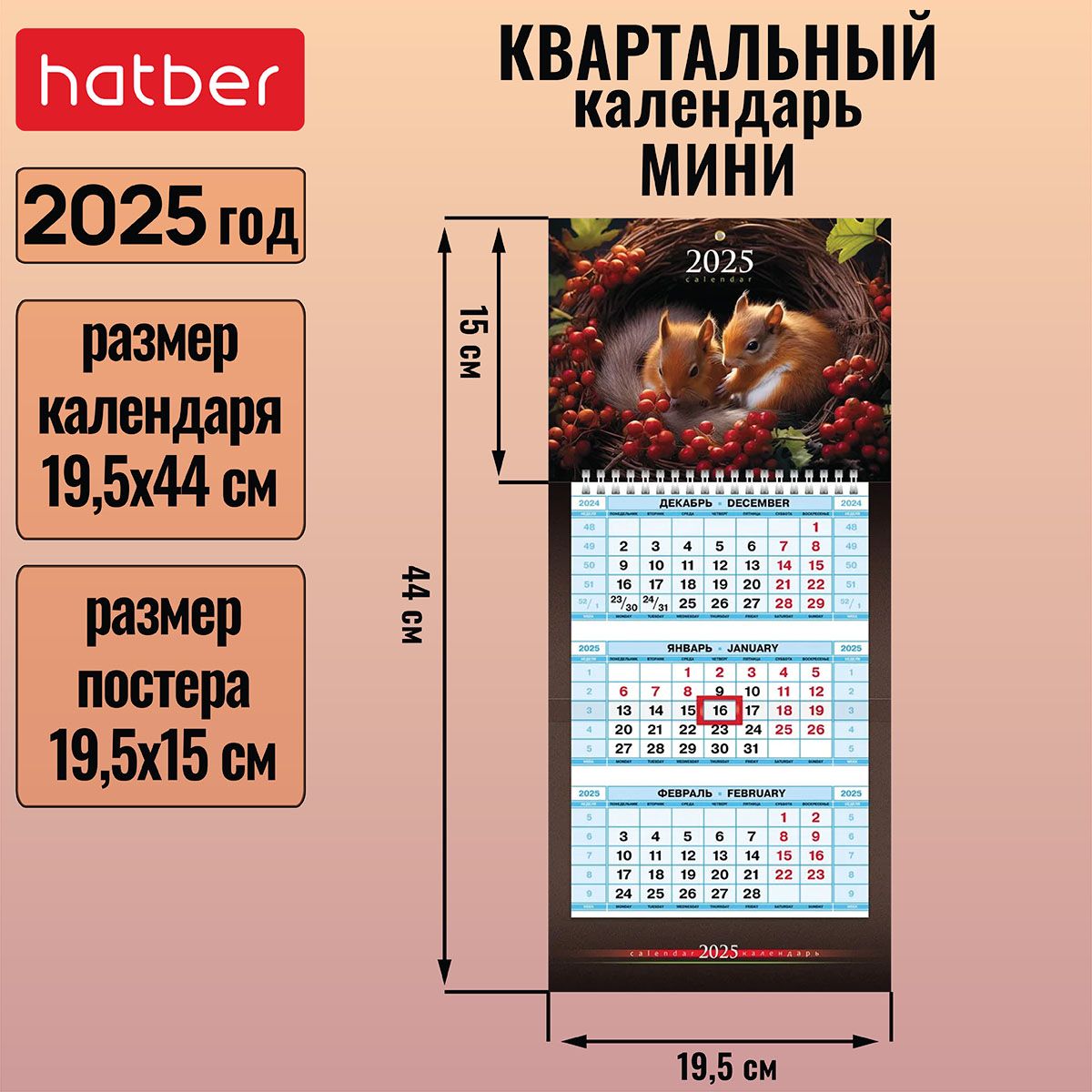 Календарьквартальный3-хблочныйна1гребнеМини195х440ммсбегункомна2025г-Лесныемалыши-