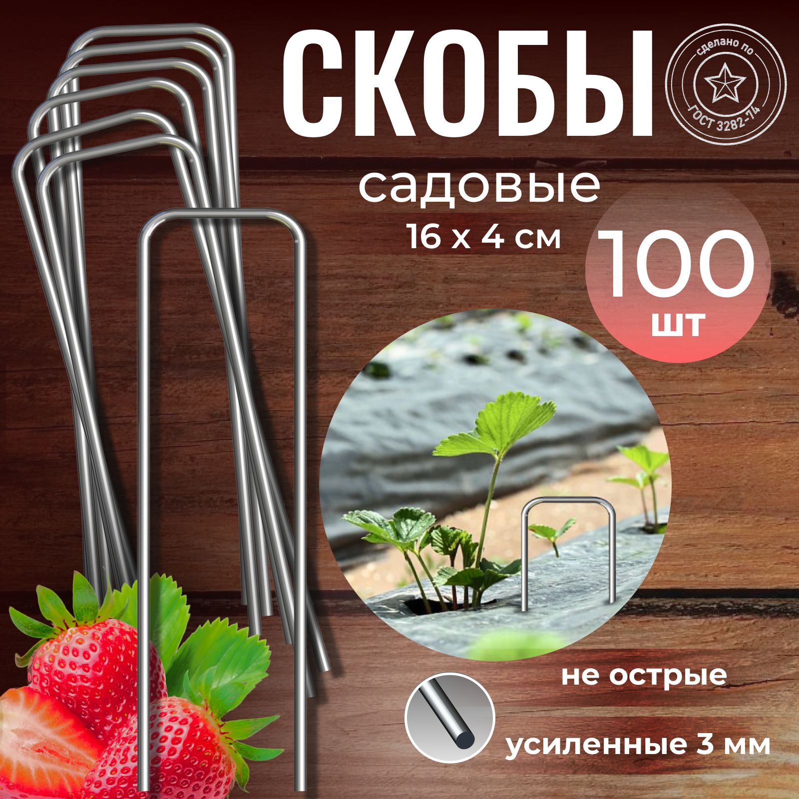 Скобысадовыедлягеотекстиля,16x4см100шт,металлическиеП-образныеизоцинкованнойсталидляагроткани,спанбонда,сетки,искусственногогазонаиукрывногоматериаланадаче