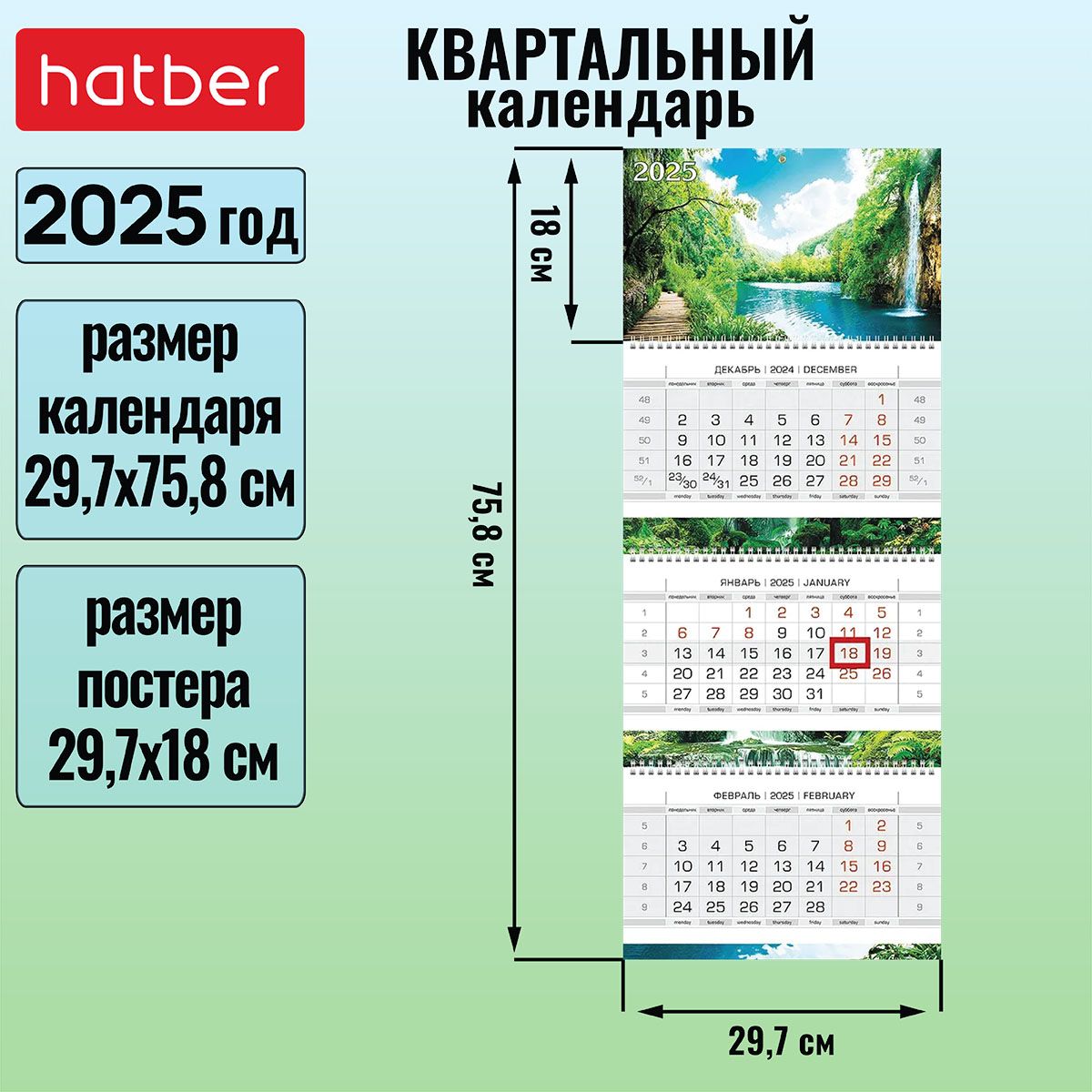 Календарьквартальный3-хблочныйна3-хгребнях297х758ммсбегункомна2025г-Живописныйуголок-