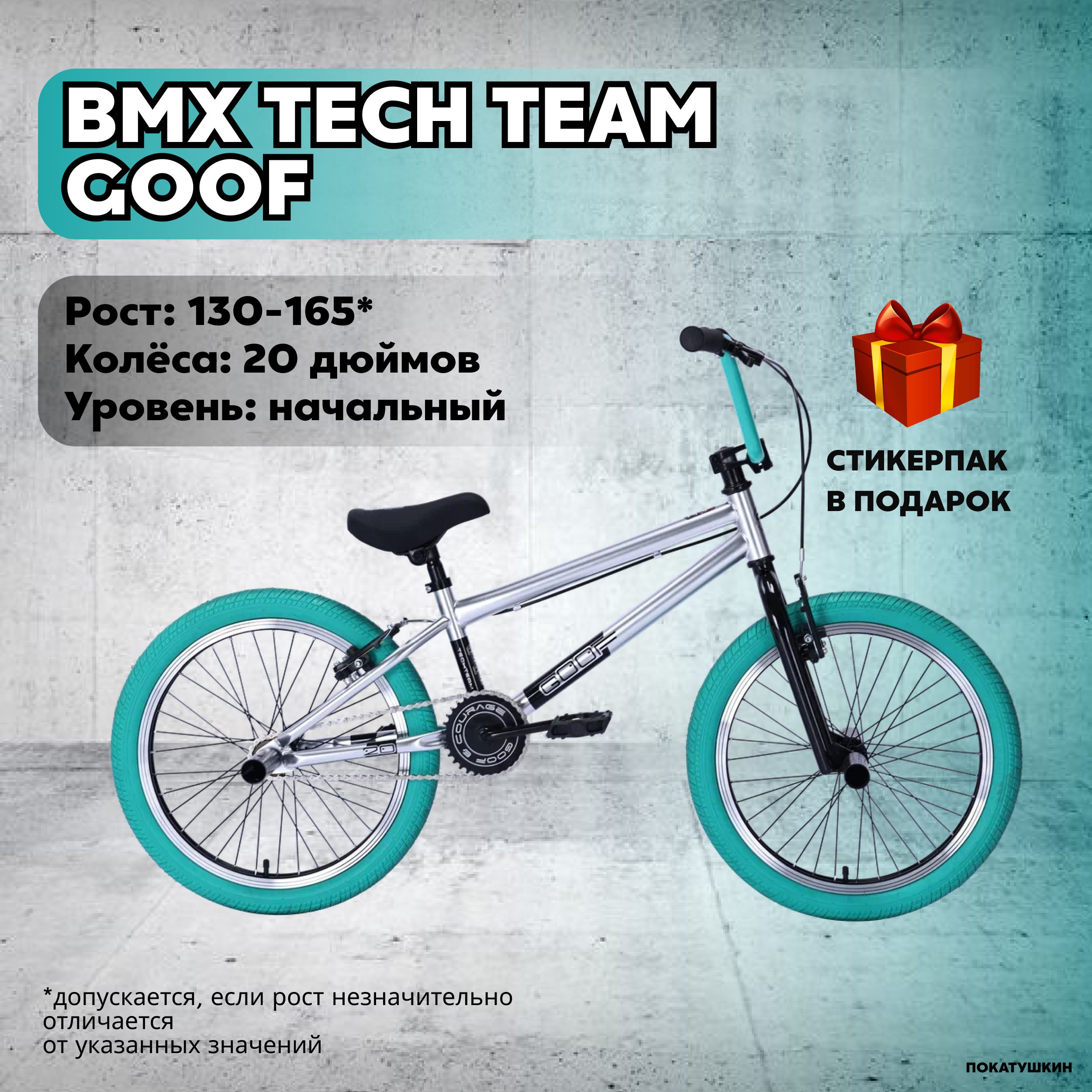 Tech Team Велосипед BMX, Goof