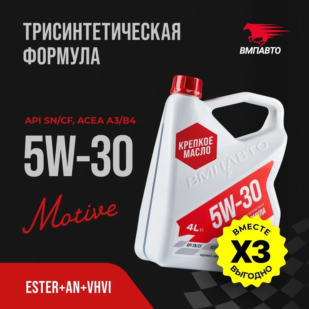 ВМПАВТО5W-30Масломоторное,Синтетическое,12л