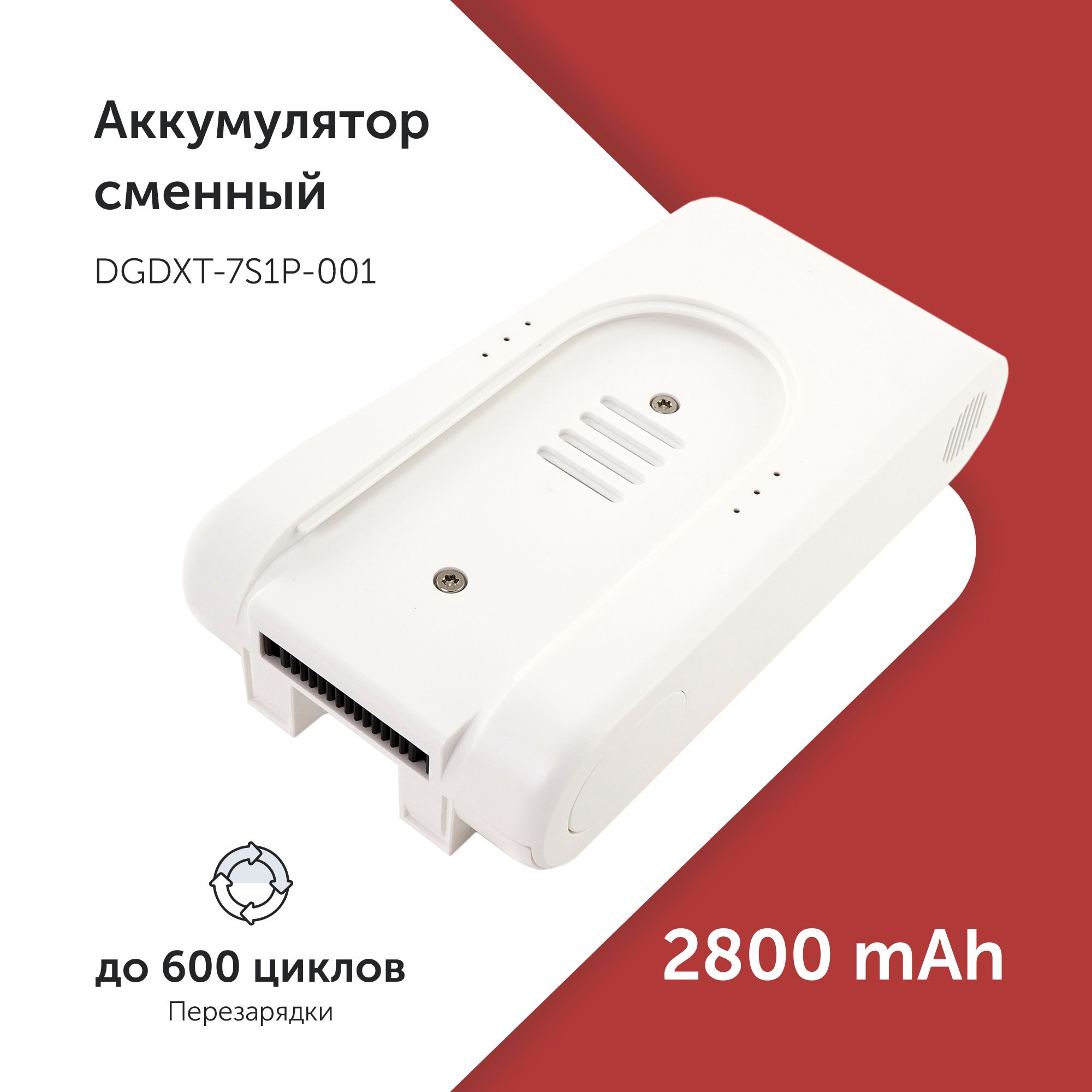 Аккумулятор для пылесоса Xiaomi (DGDXT-7S1P-001) G10 25.2V 2800mAh