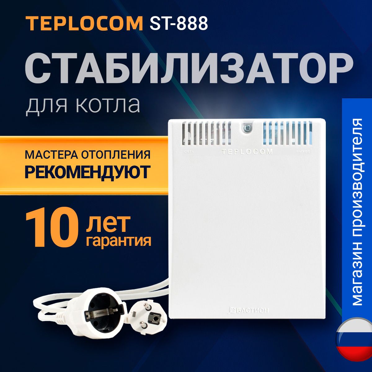 Стабилизатор напряжения TEPLOCOM ST-888, 220в, для газового котла