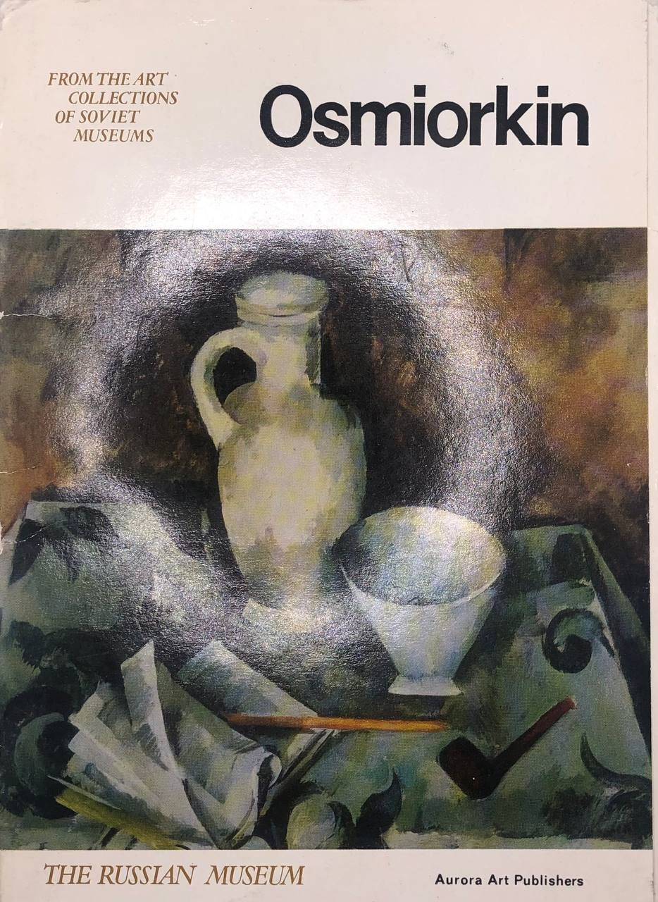 Osmiorkin / Осмеркин (комплект из 16 открыток)