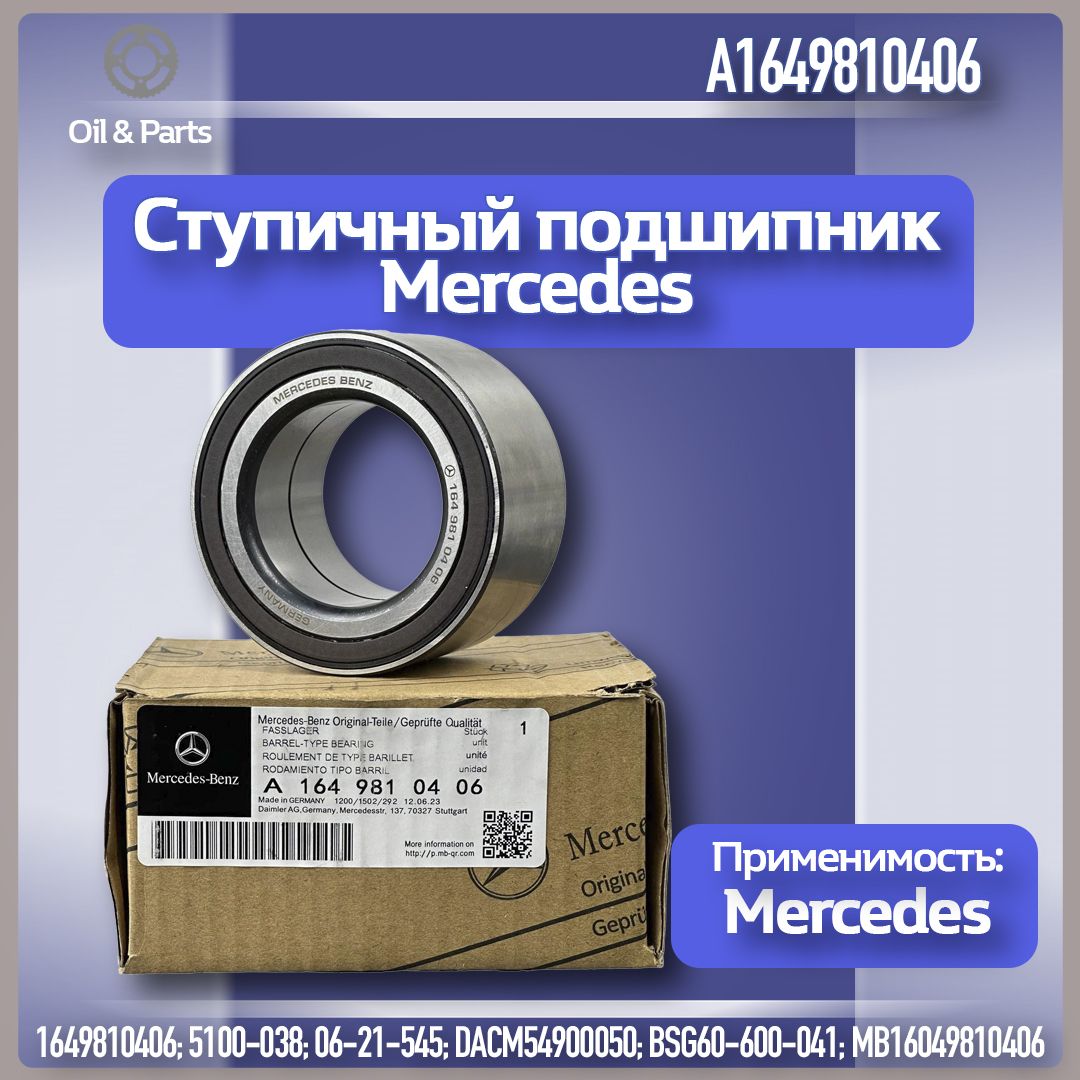 Ступичный подшипник Mercedes / Подшипник ступицы передний Mercedes-Benz / арт. A1649810406 / MB A1649810406