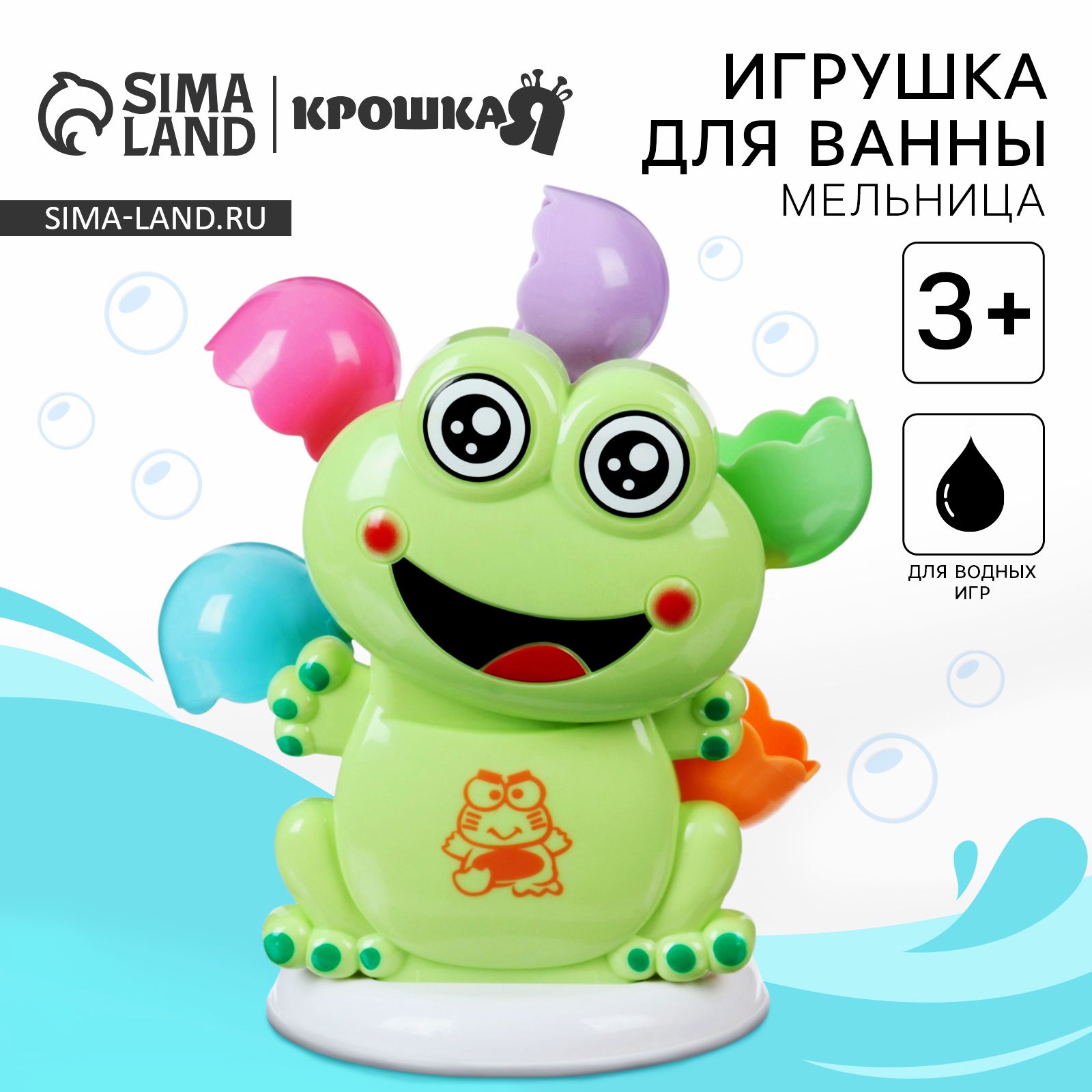 Игрушка для ванной, Крошка Я, "Мельница. Лягушонок", игрушки для купания для малышей