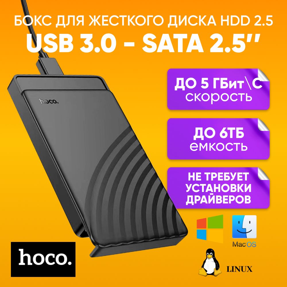 ПортативныйкорпусжесткогодискаHocoHB46дляHDD2,5,черный/БоксдляhddUSB3.0-Sata2.5"