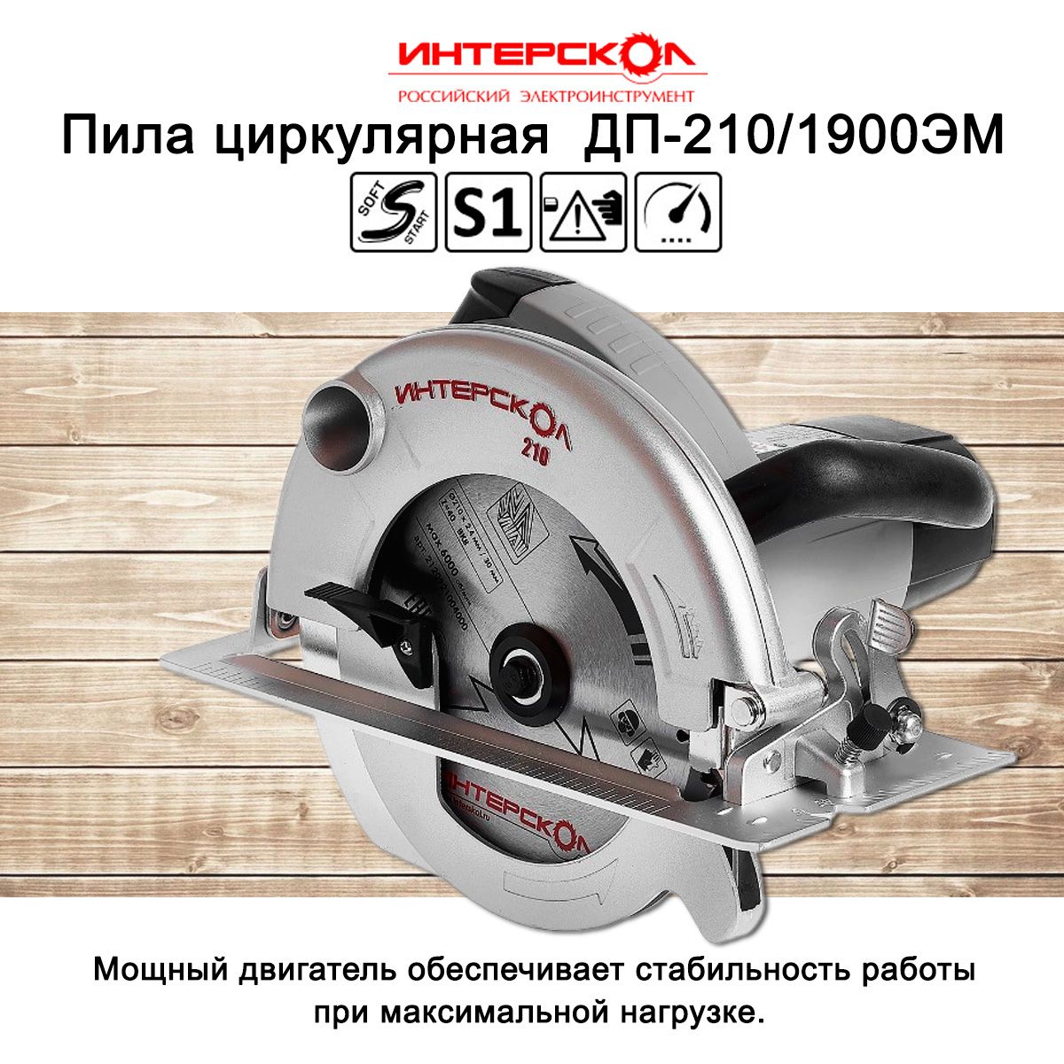 Пила Интерскол Дп 190 1600м Купить
