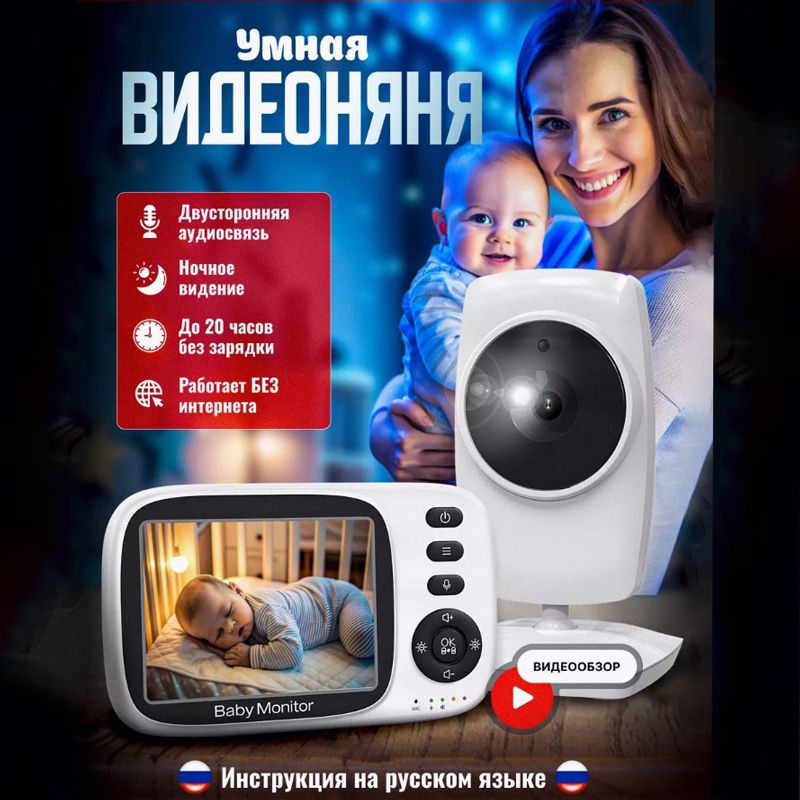 Беспроводная видеоняня Baby Monitor MC632A с радиусом действия до 300 м. / голосовая активация, термометр