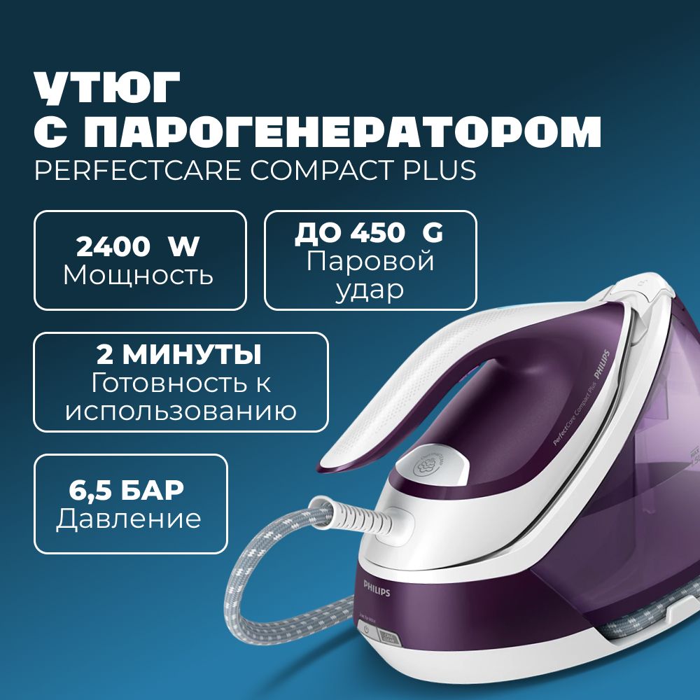 Парогенератор Philips GC7933/30