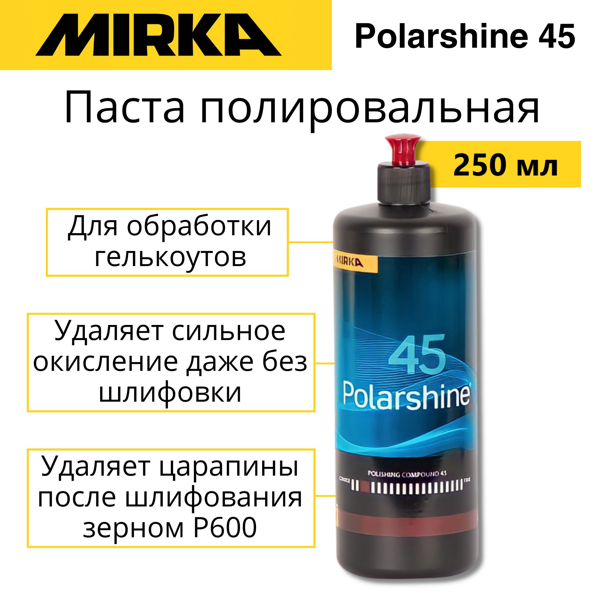 Паста полировальная, Mirka Polarshine 45, 250 мл