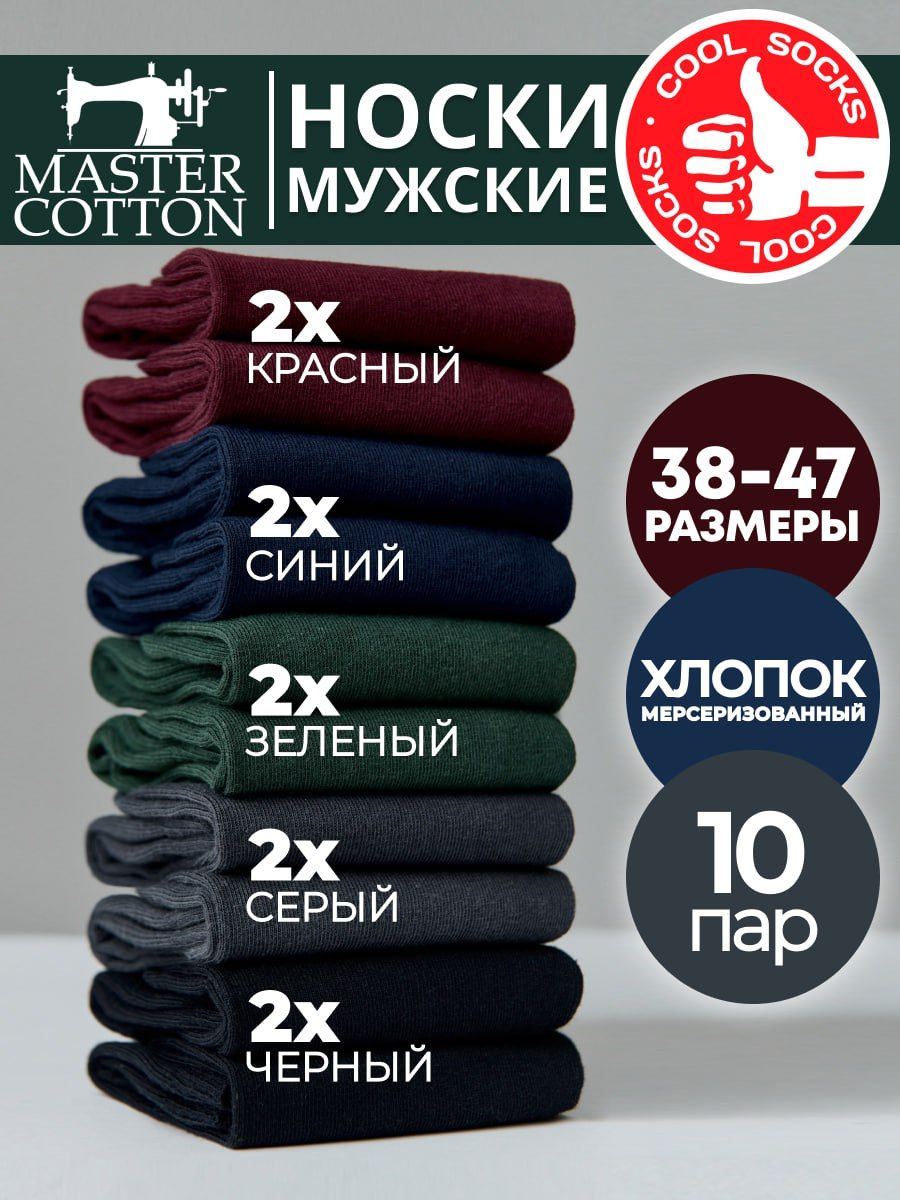 КомплектносковCoolsocksbox,10пар