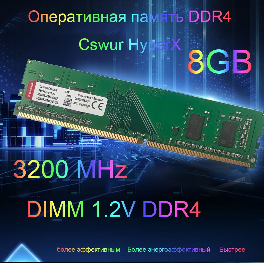 Cswur Оперативная память Оперативная память ddr4 Cswur HyperX FURY DDR4 3200 МГц 1x8gb 1x8 ГБ (CSW432C19KB/8)