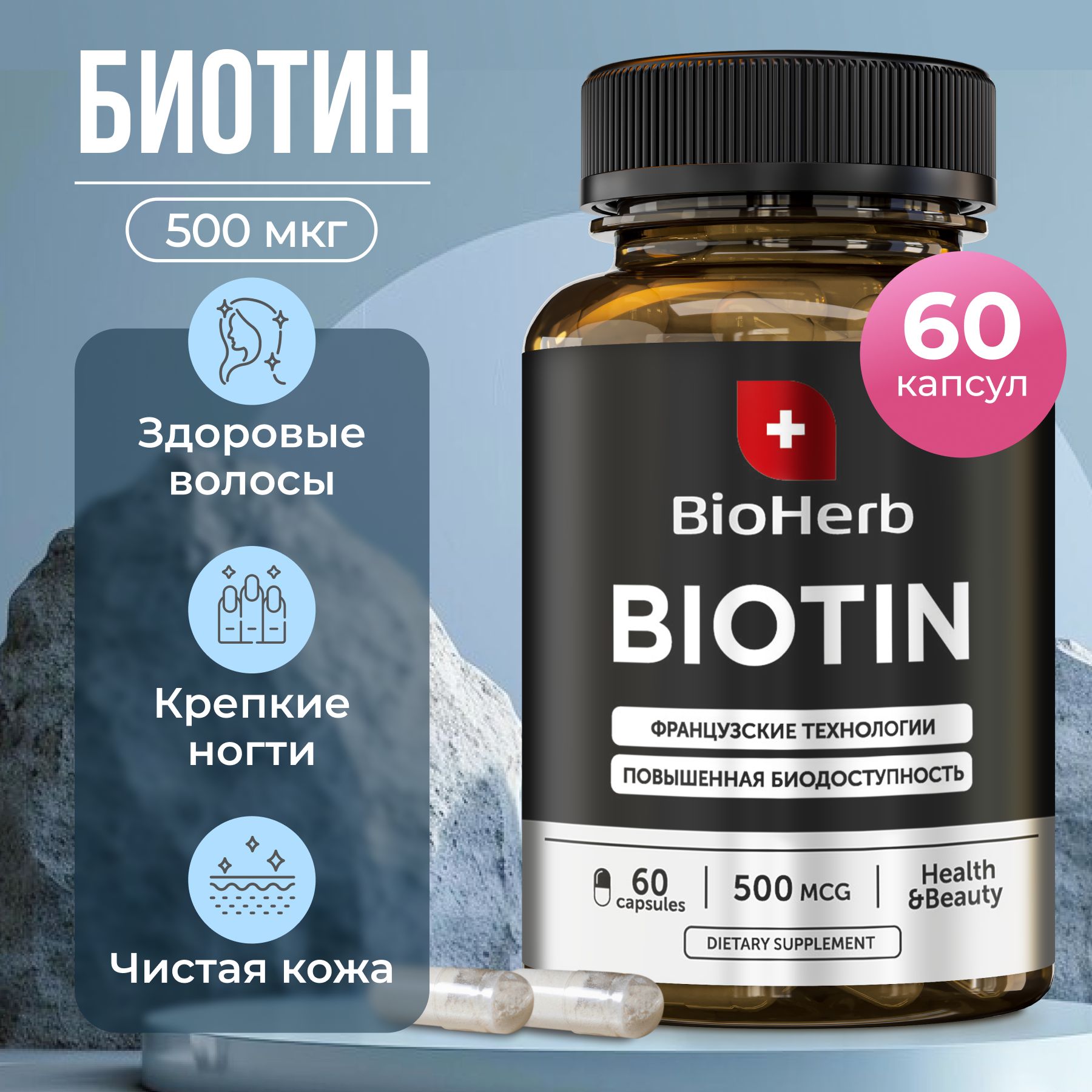 BioHerb БАД Биотин, витамины для волос от выпадения и роста для женщин, 60 капсул