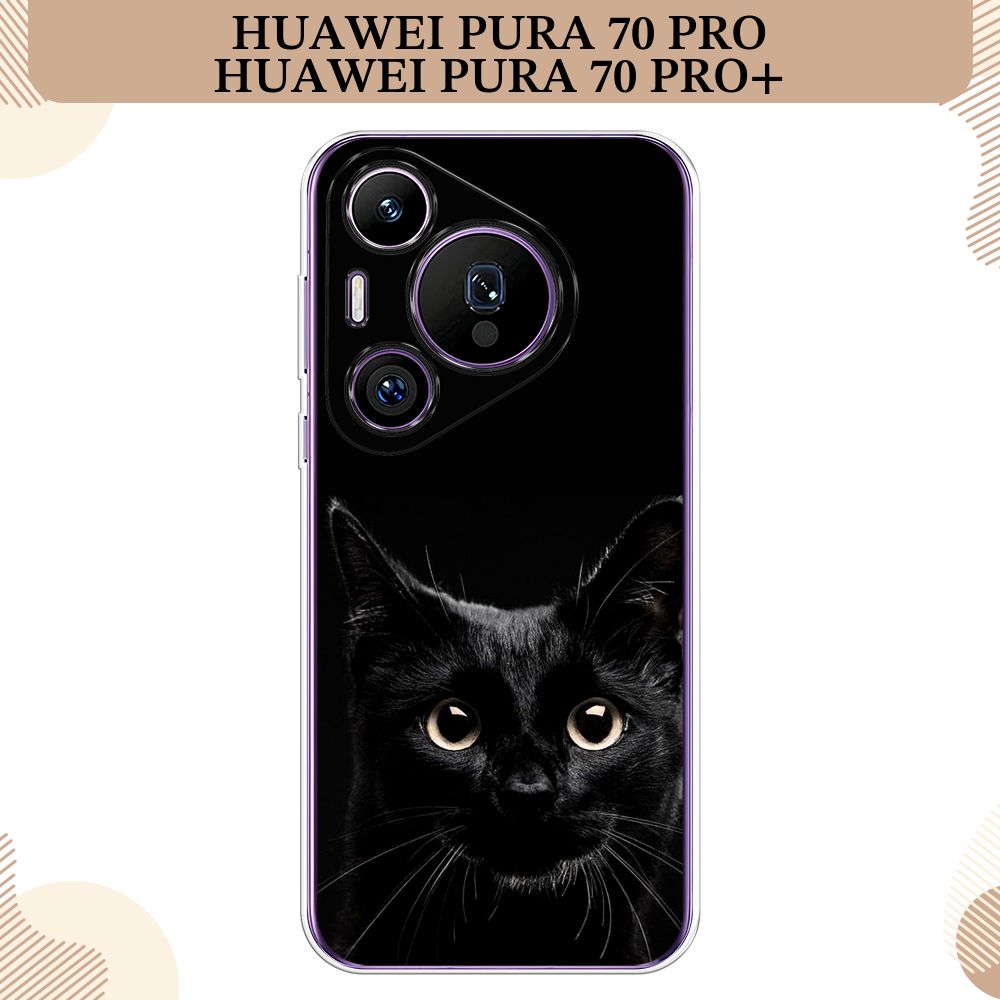 СиликоновыйчехолнаHuaweiPura70Pro/70ProPlus/ХуавейПура70Про/70ПроПлюс,Добрыйкот